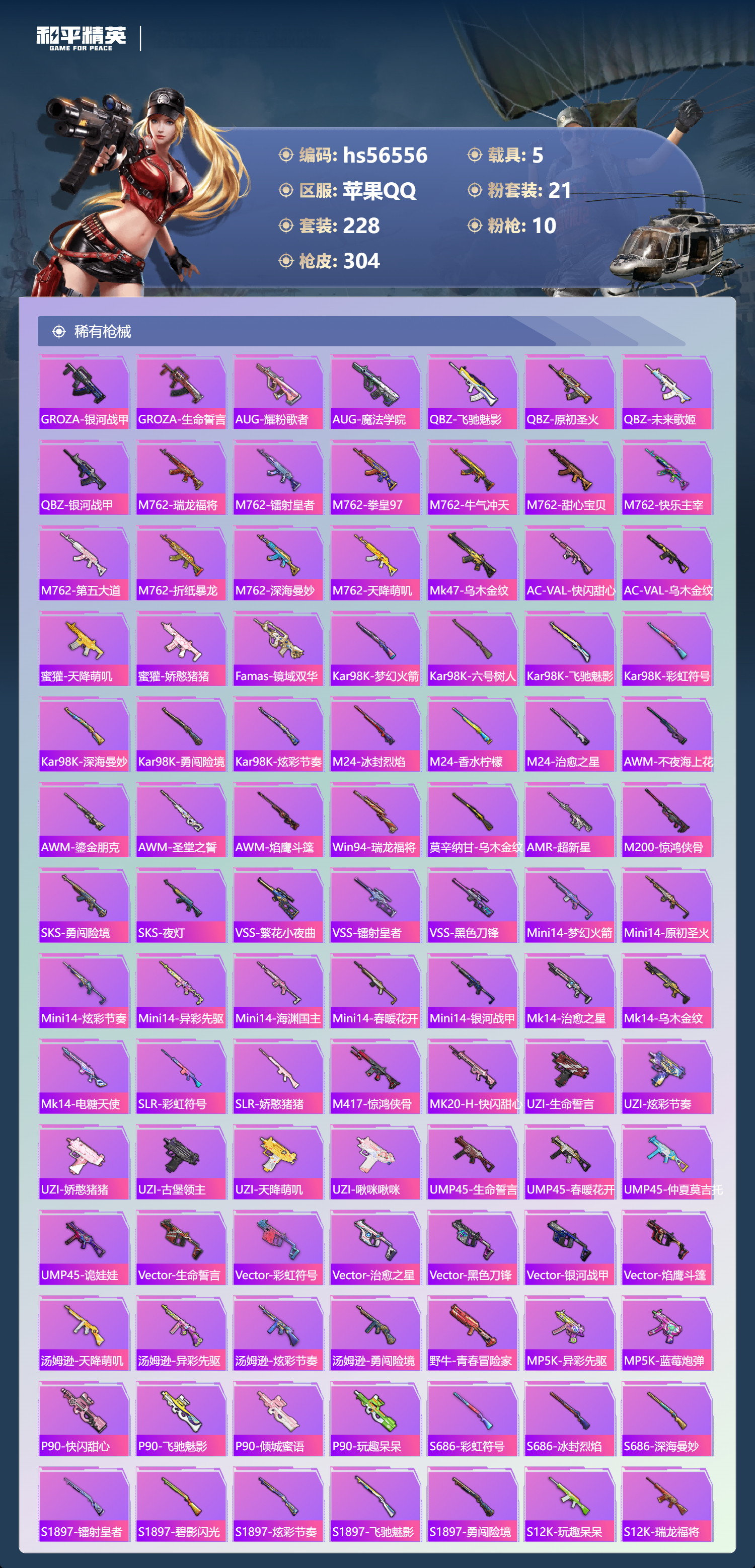 HPSJ413742和平精英账号详情图9