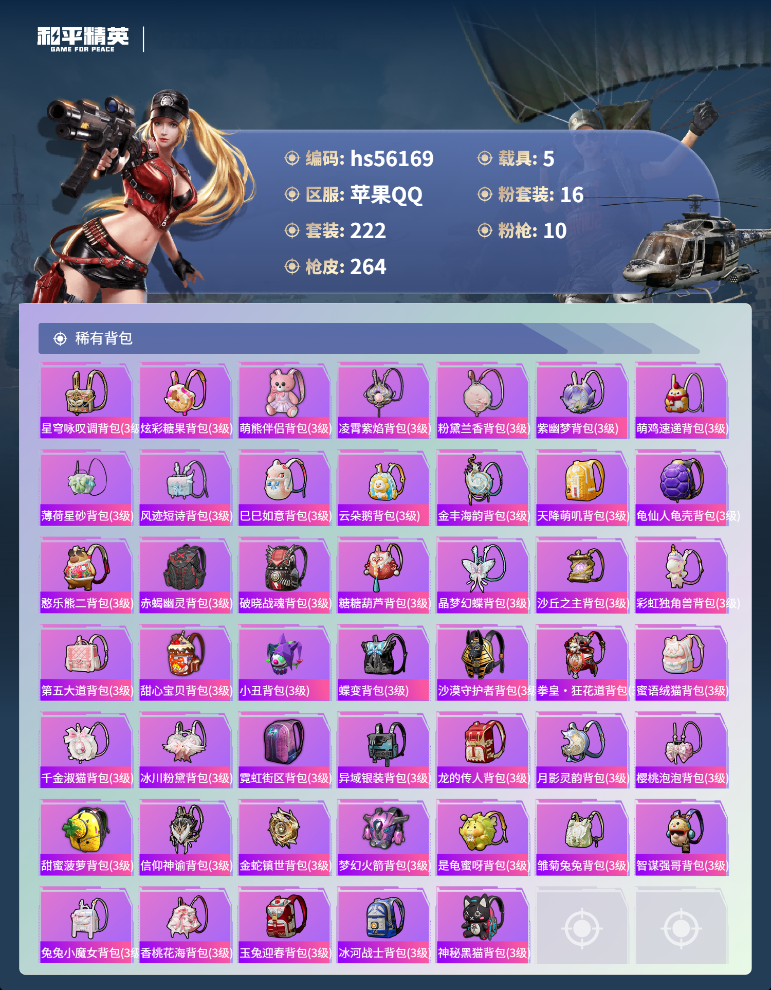 HPCMW411022和平精英账号详情图11