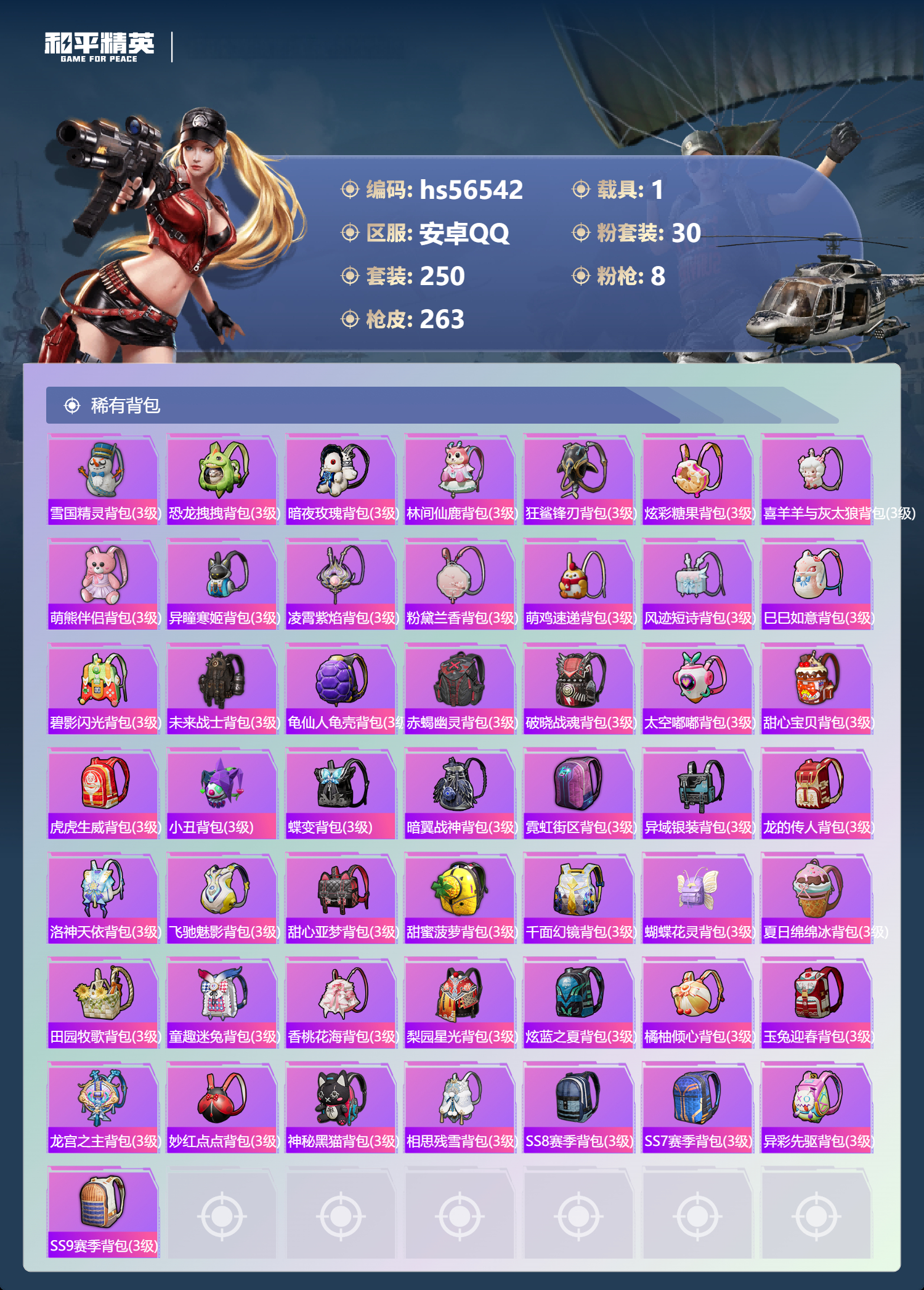 HPSJ413738和平精英账号详情图11