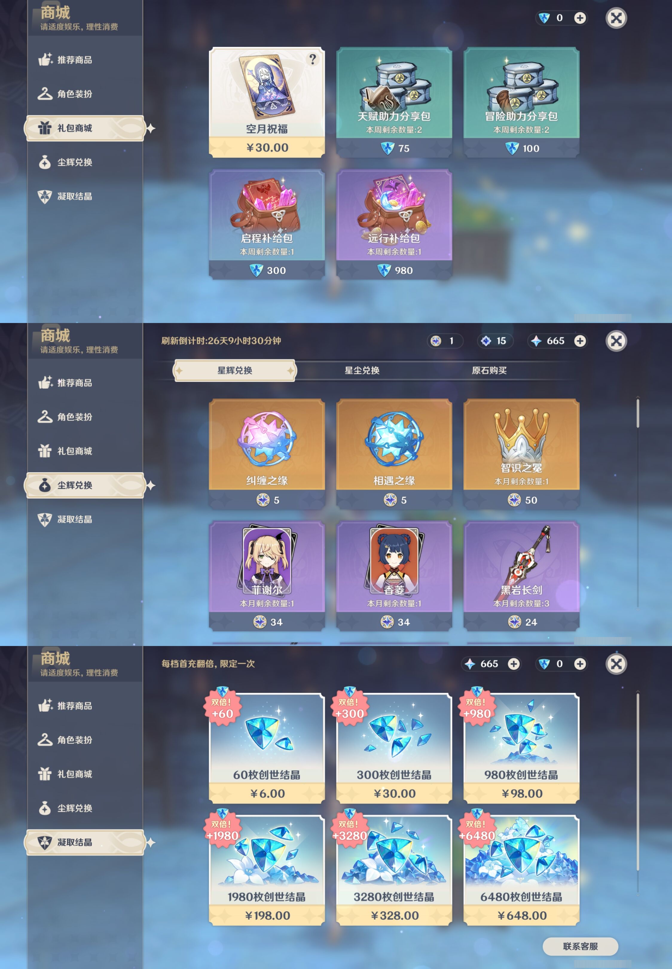 YSMK40318原神账号详情图30