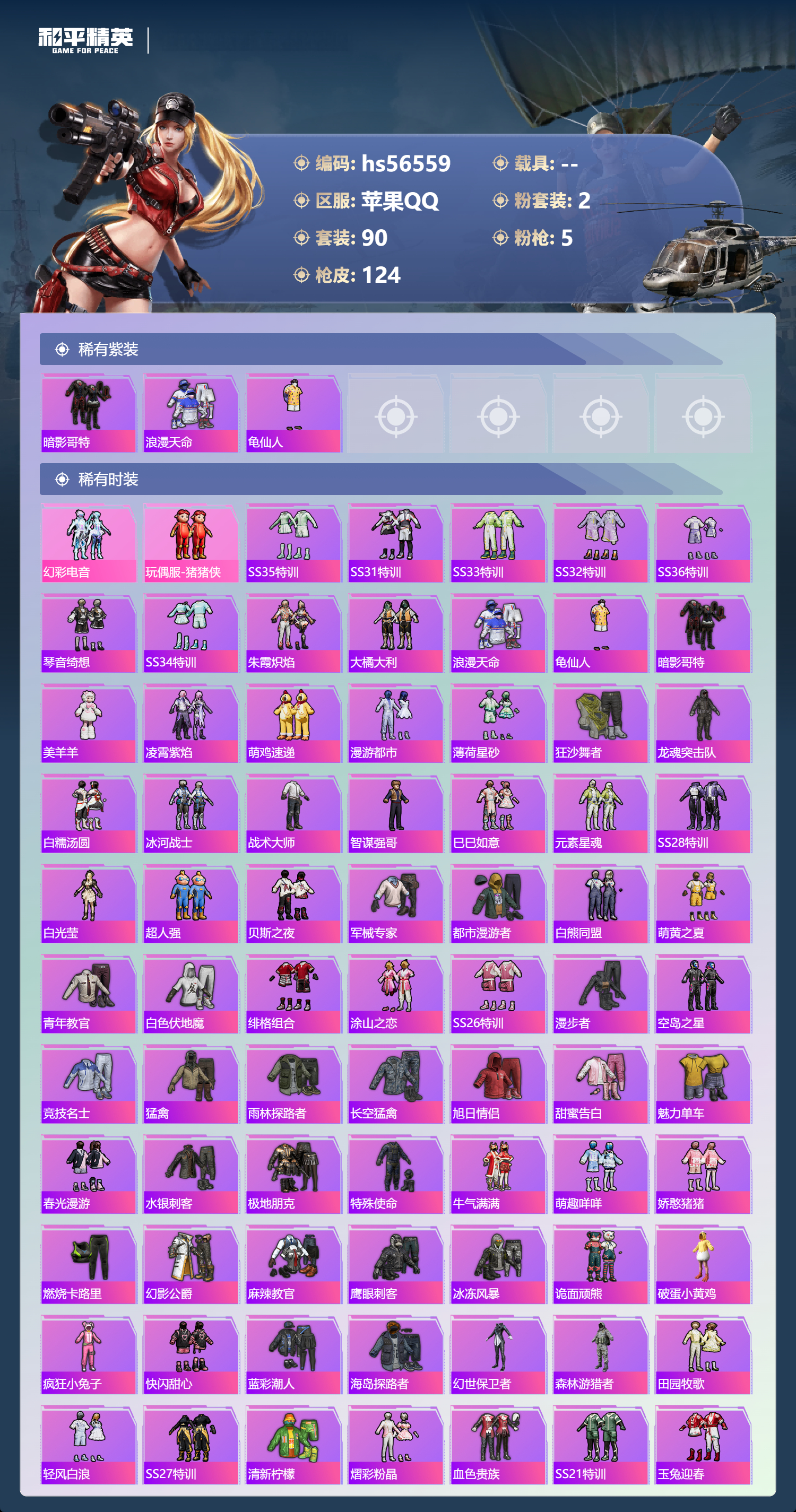 HPSJ413766和平精英账号详情图5