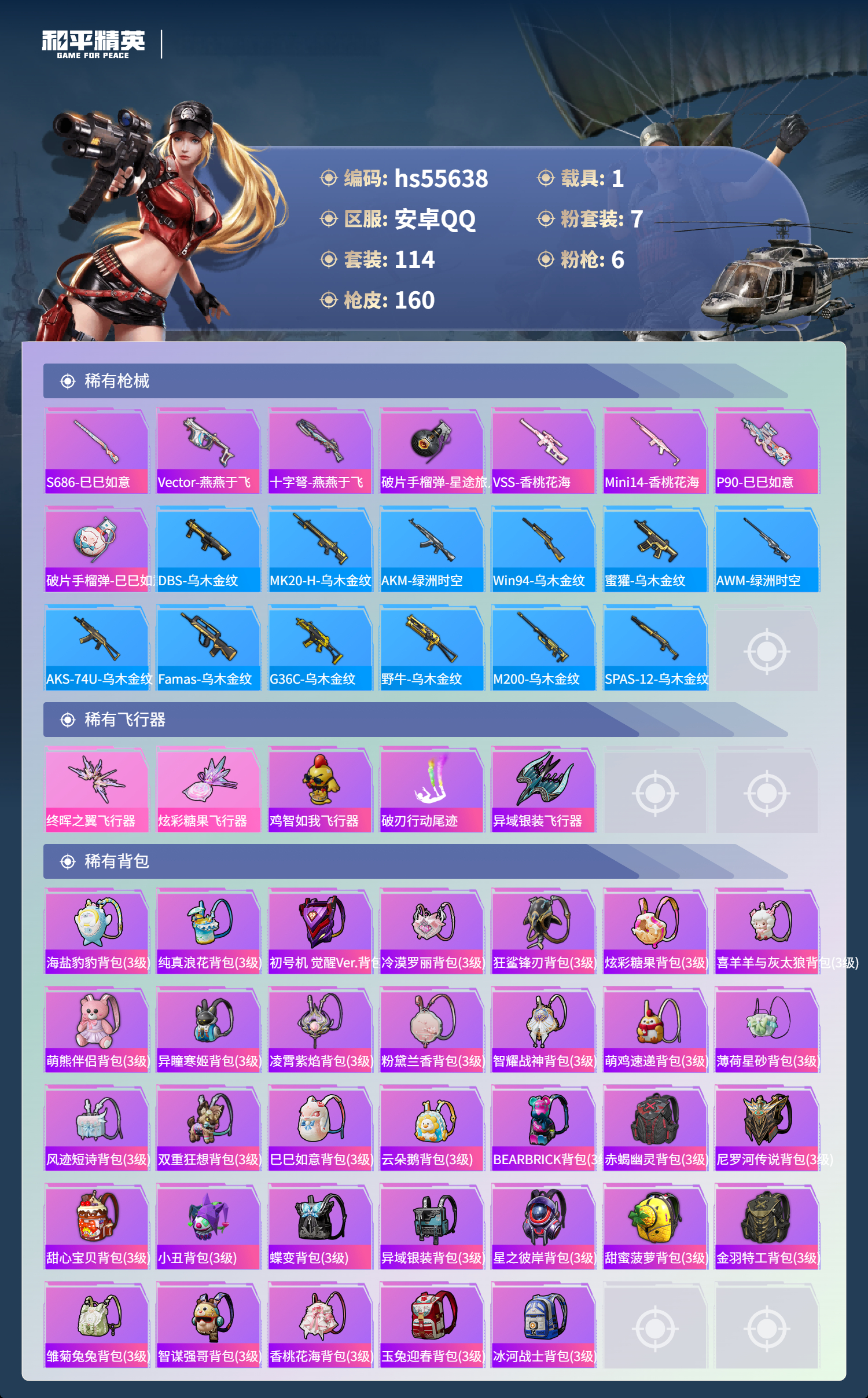 HPSJ48256和平精英账号详情图5 HPSJ48256和平精英账号详情图5