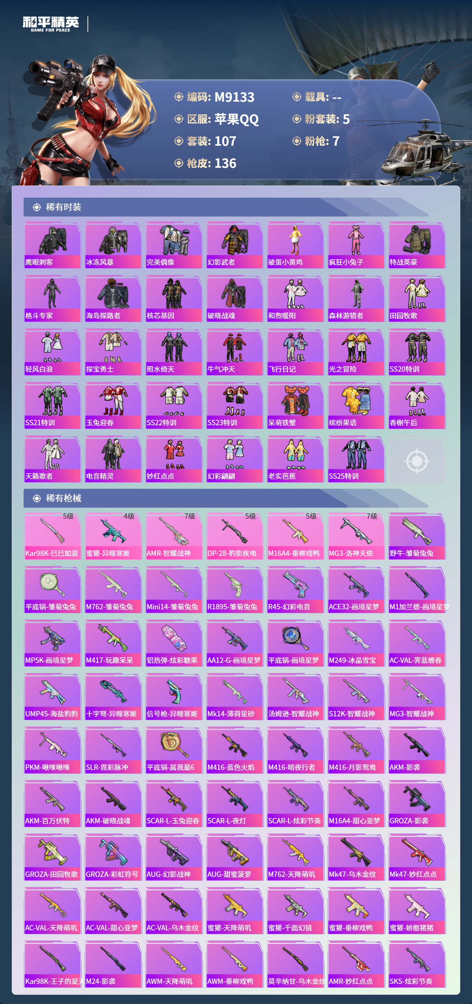 HPCMW4137477和平精英账号详情图5