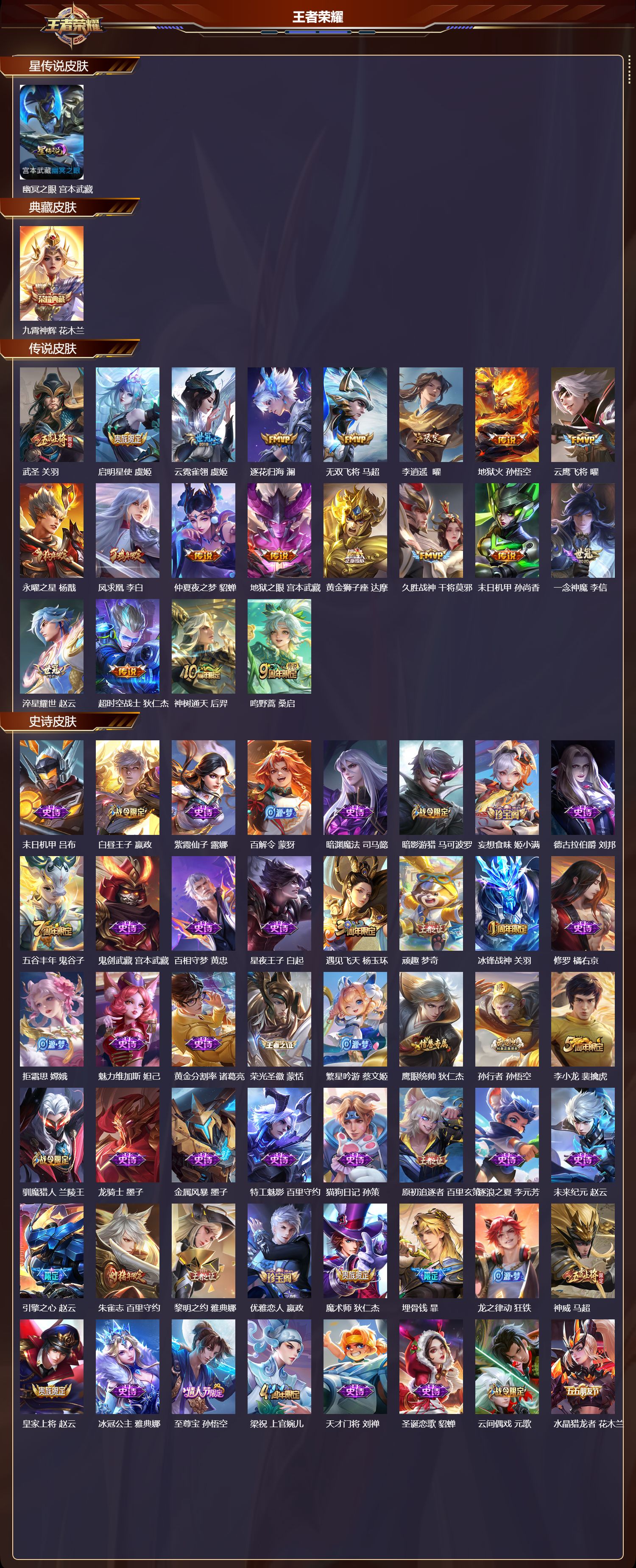 WZQM417750王者荣耀账号详情图3