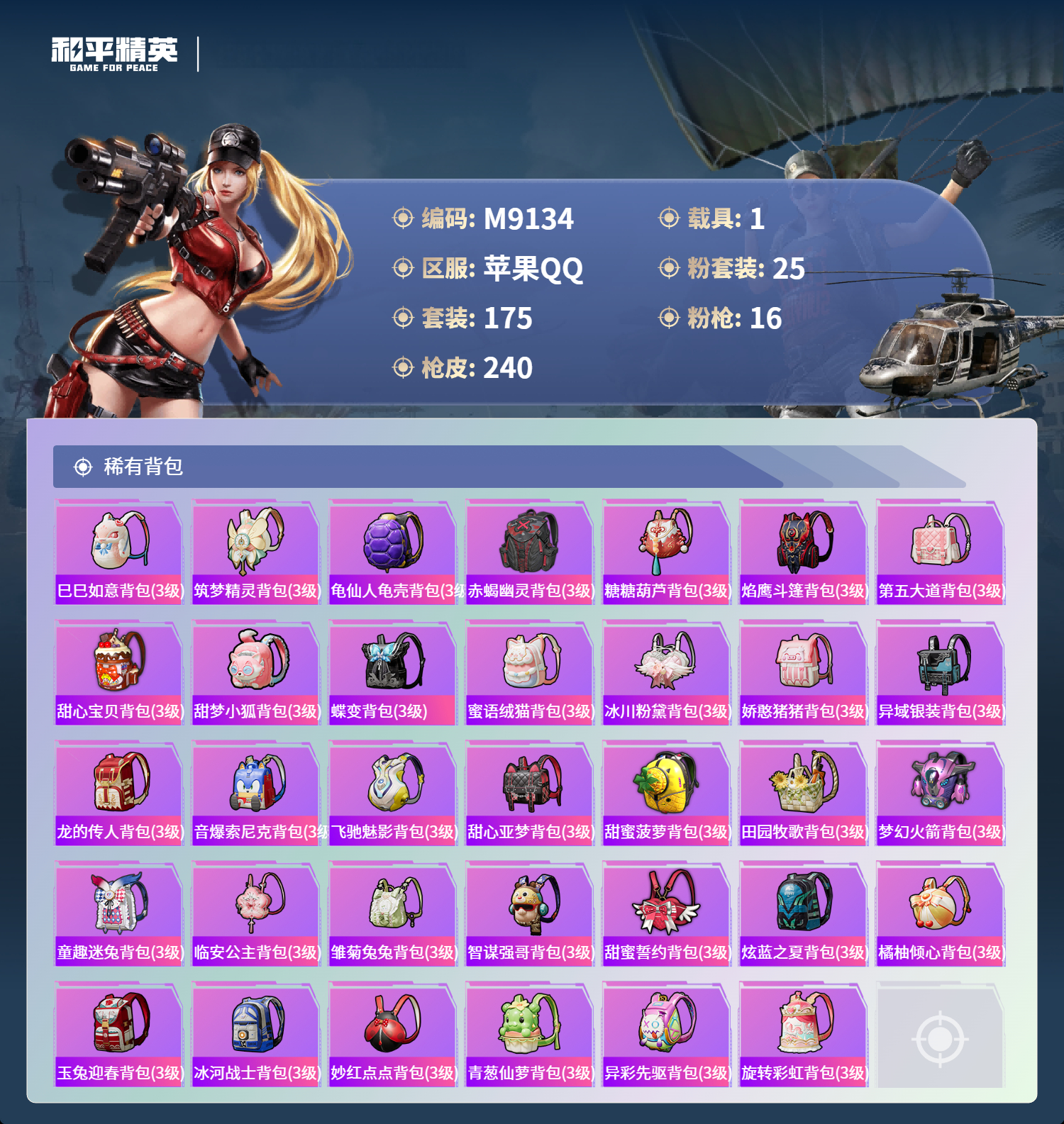 HPCMW4137482和平精英账号详情图9 HPCMW4137482和平精英账号详情图9