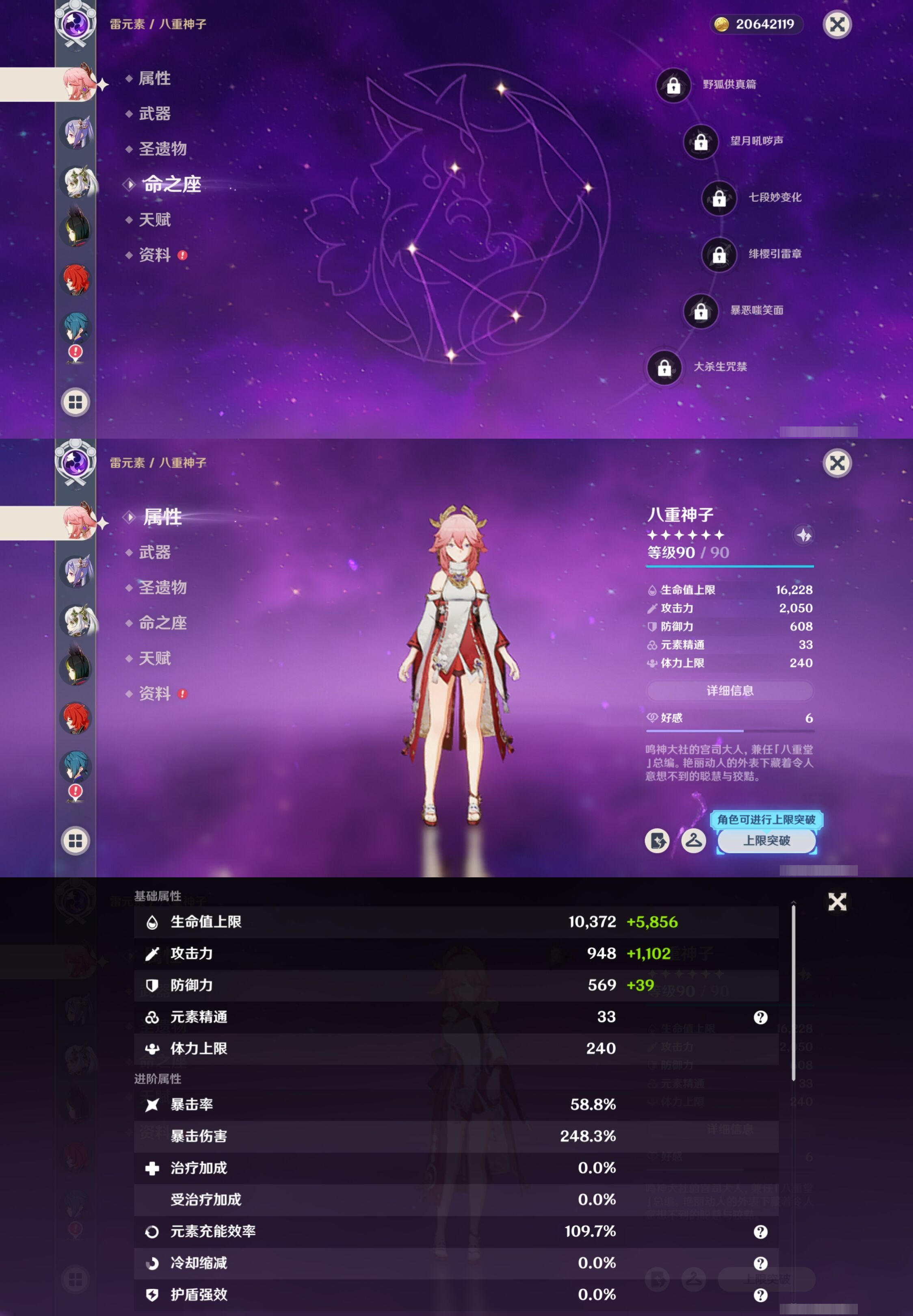 YSMK40321原神账号详情图15 YSMK40321原神账号详情图15