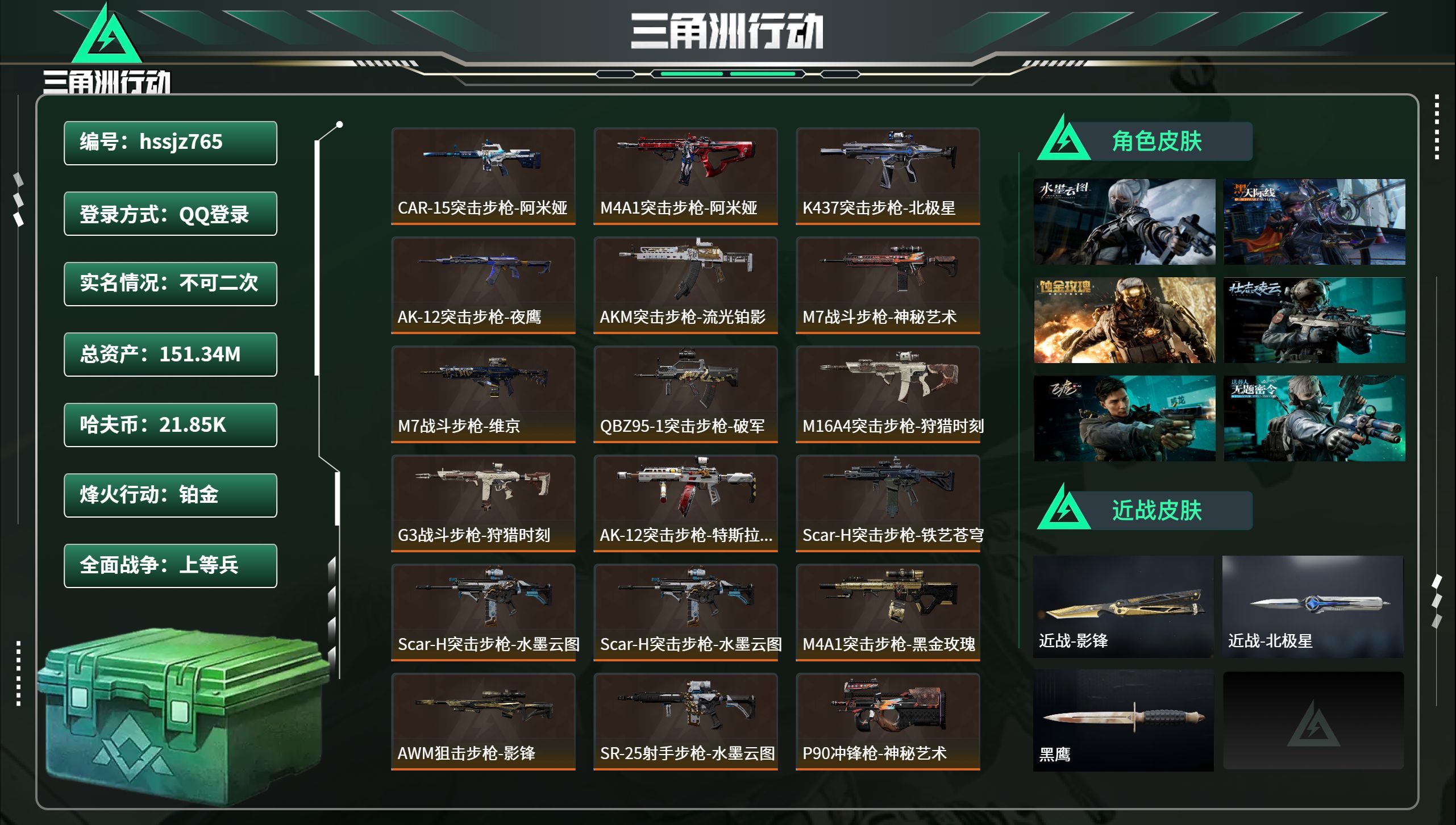三角洲行动账号QQhssjz765 总资产151.34M，哈夫币 21.85K，战场等级:50 上等兵，行动等级:60