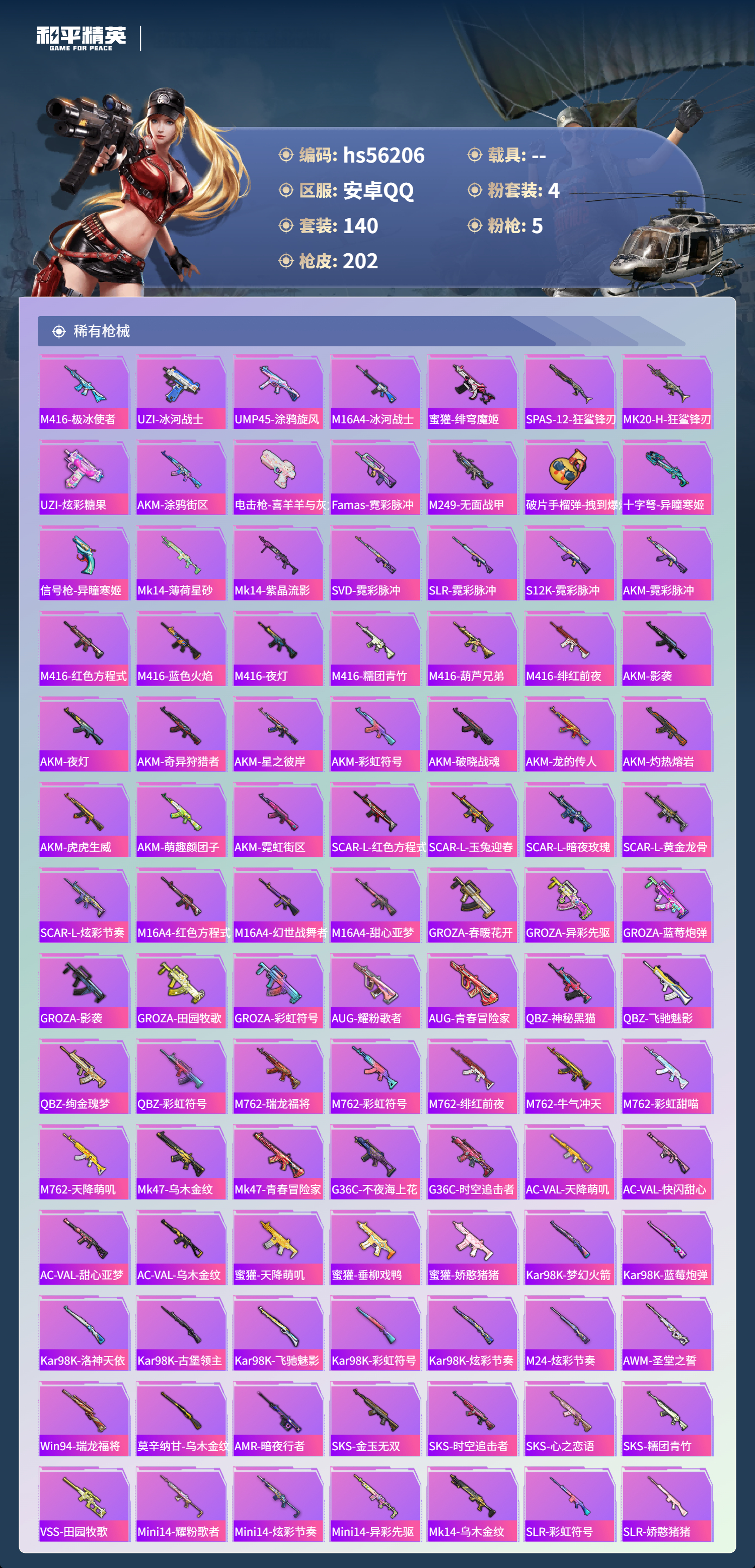 HPSJ48283和平精英账号详情图8