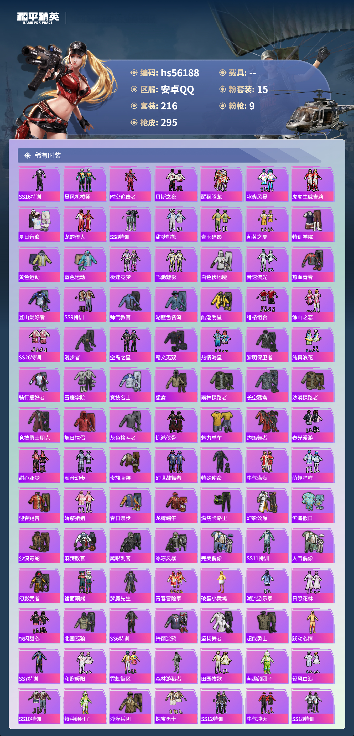 HPCMW411027和平精英账号详情图6 HPCMW411027和平精英账号详情图6