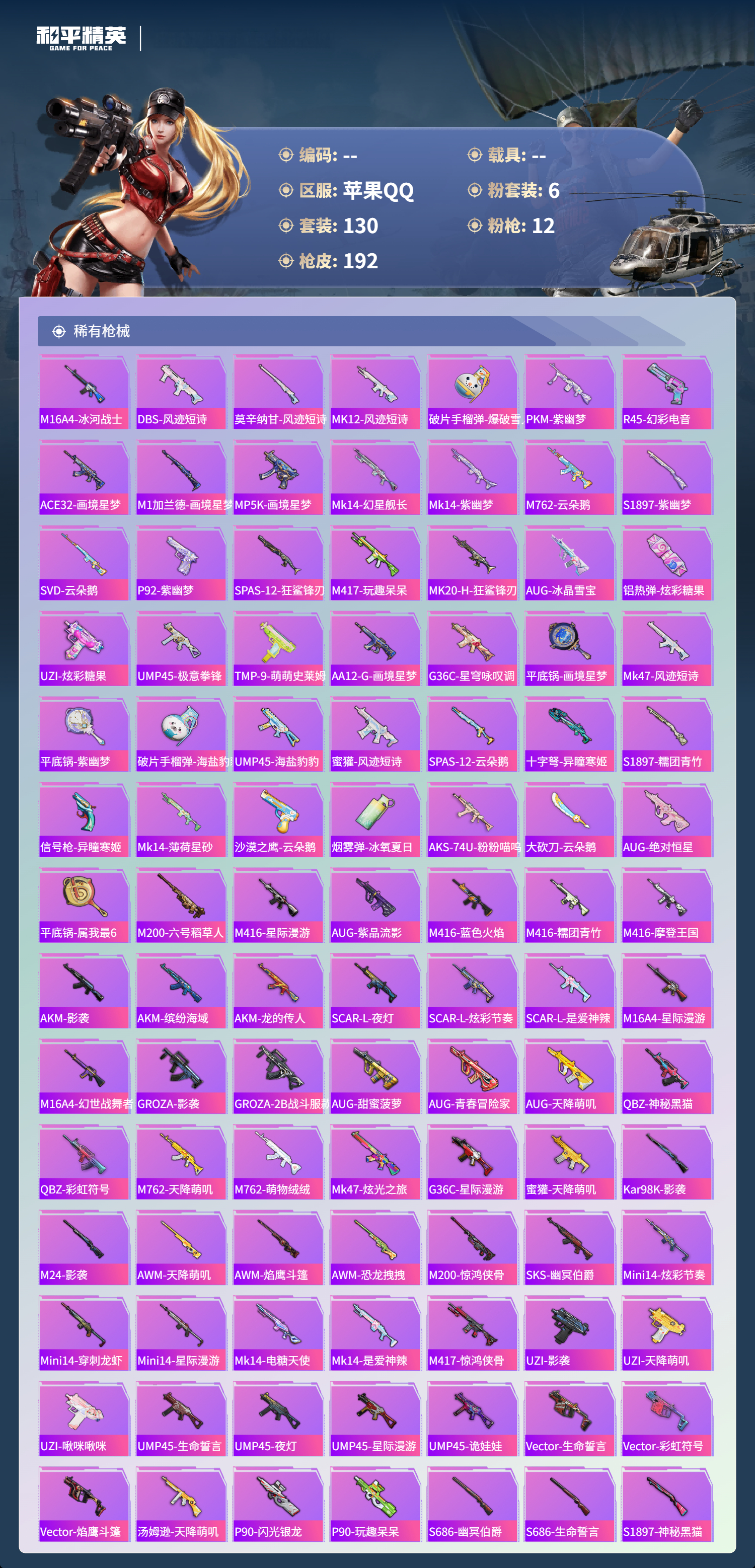 HPCMW48483和平精英账号详情图22