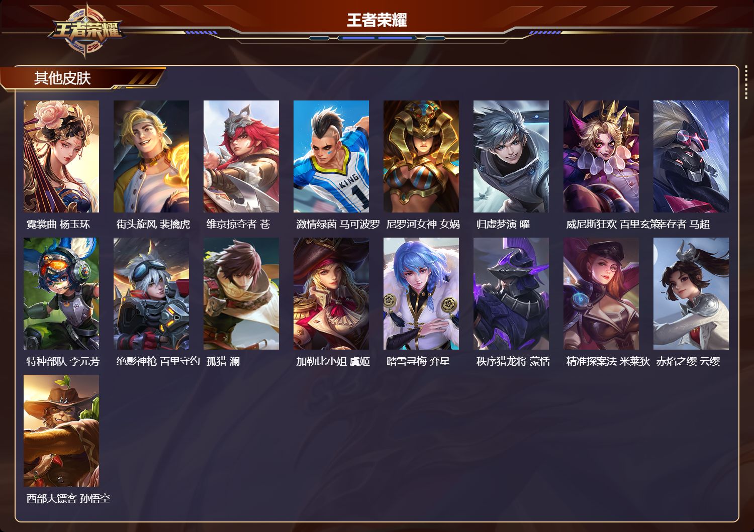 WZCMW416690王者荣耀账号详情图8 WZCMW416690王者荣耀账号详情图8