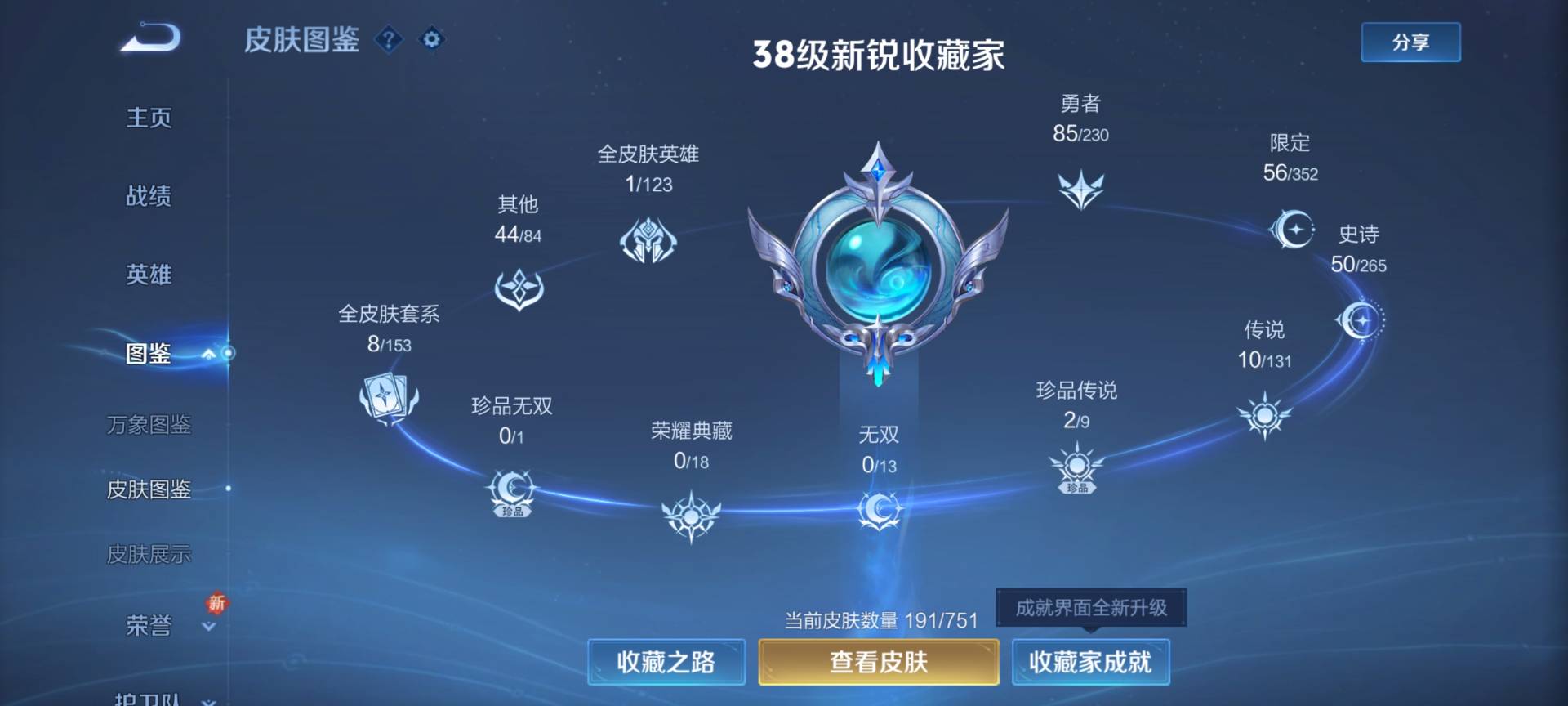 WZCMW416678王者荣耀账号详情图3