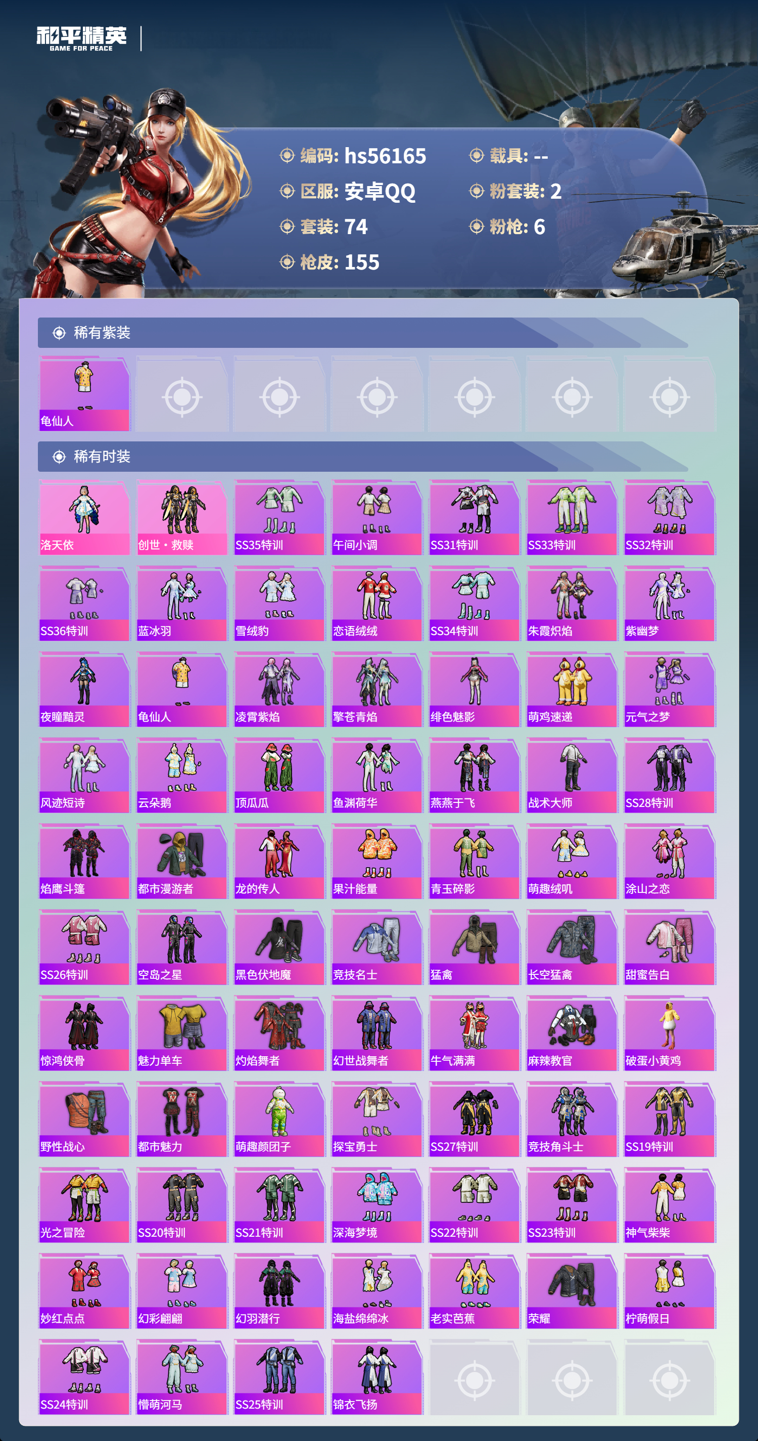 HPCMW411034和平精英账号详情图5