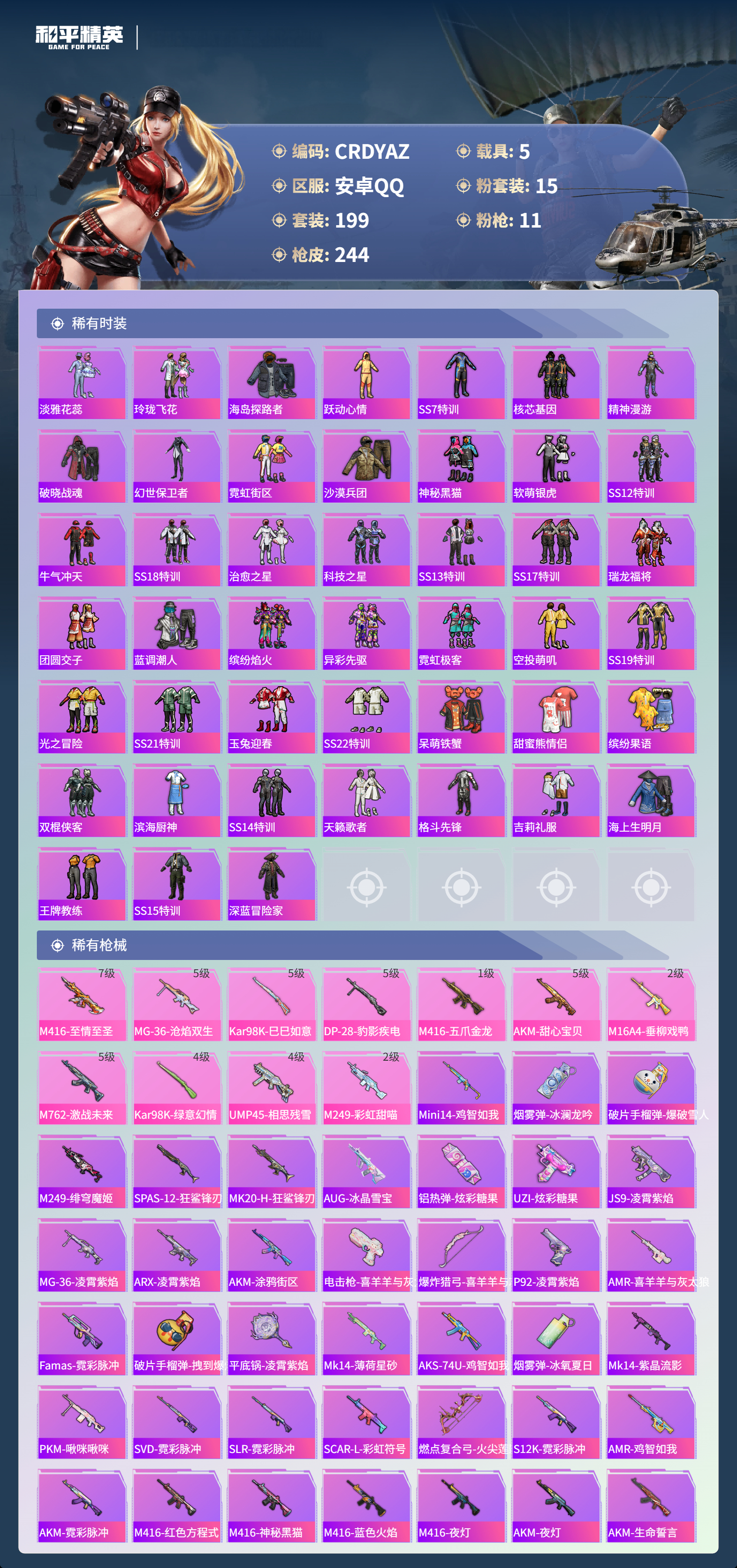 HPCMW48235和平精英账号详情图12 HPCMW48235和平精英账号详情图12