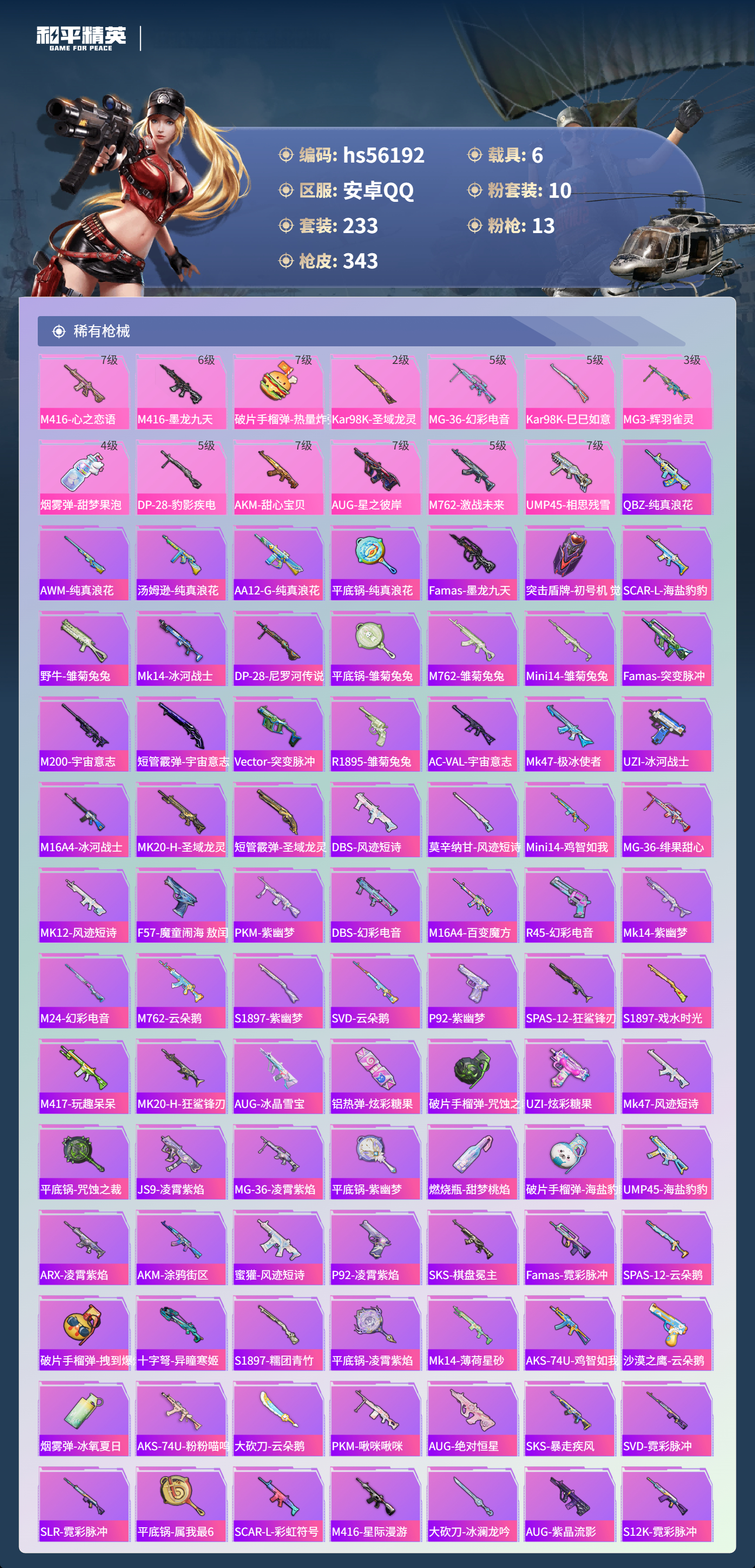 HPCMW411028和平精英账号详情图8 HPCMW411028和平精英账号详情图8