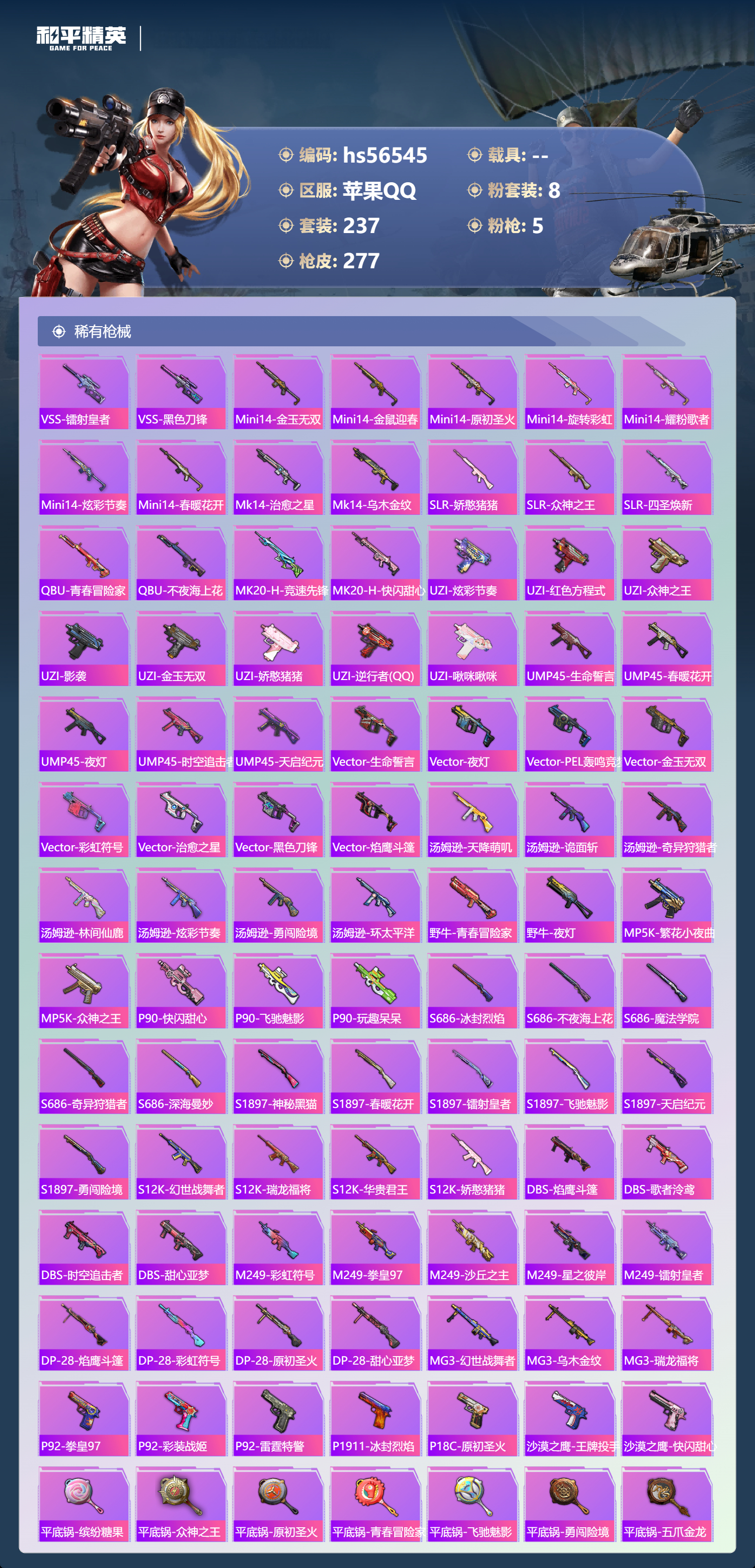 HPCMW413785和平精英账号详情图9