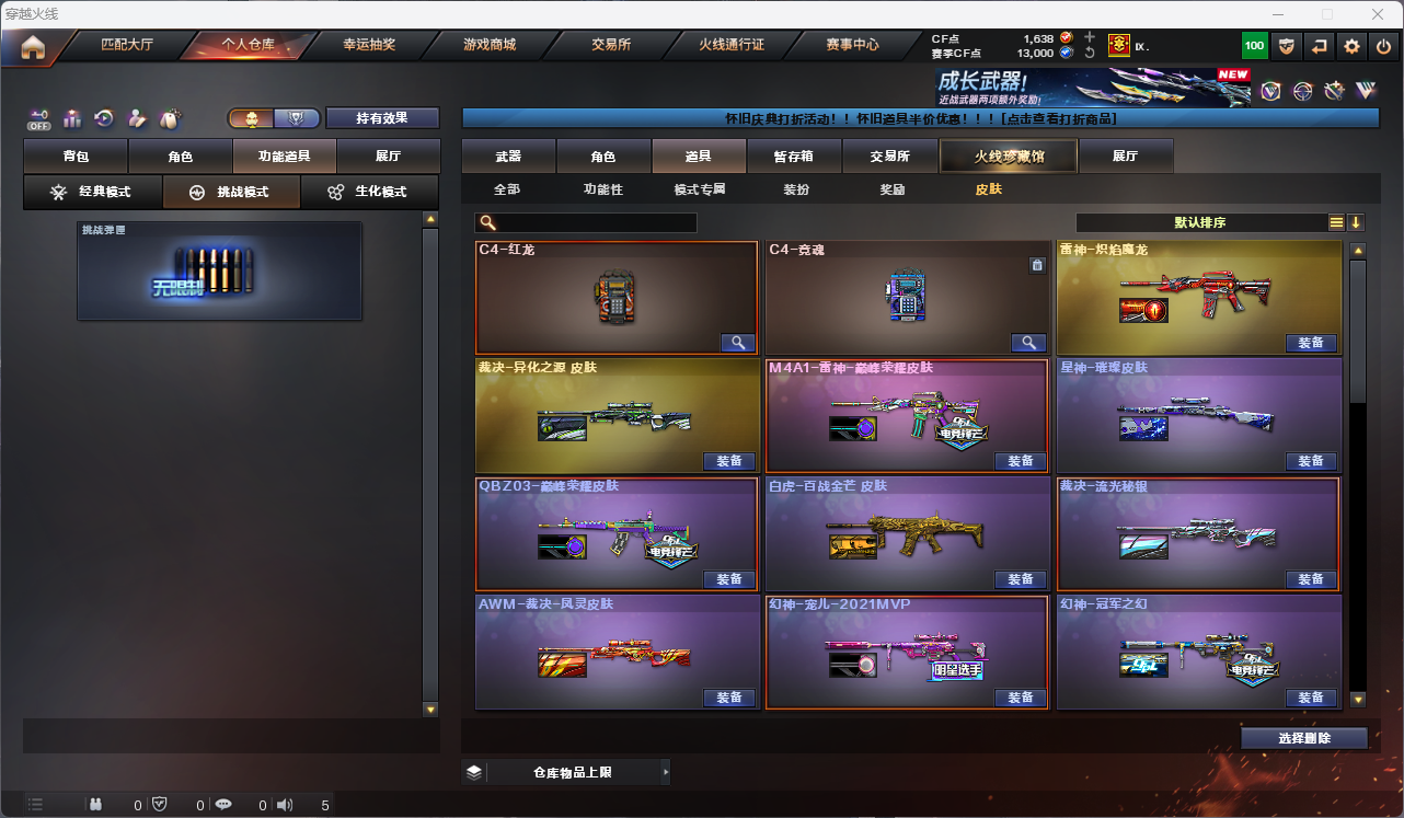 CFFFWY45248穿越火线账号详情图15