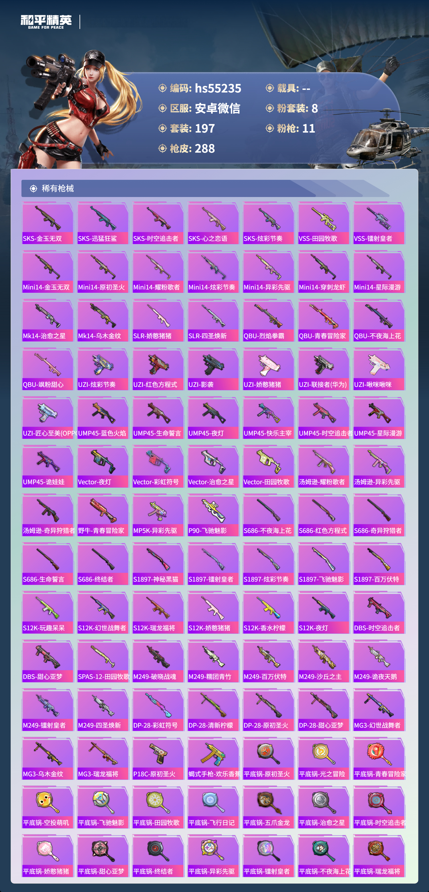 HPCMW411046和平精英账号详情图10