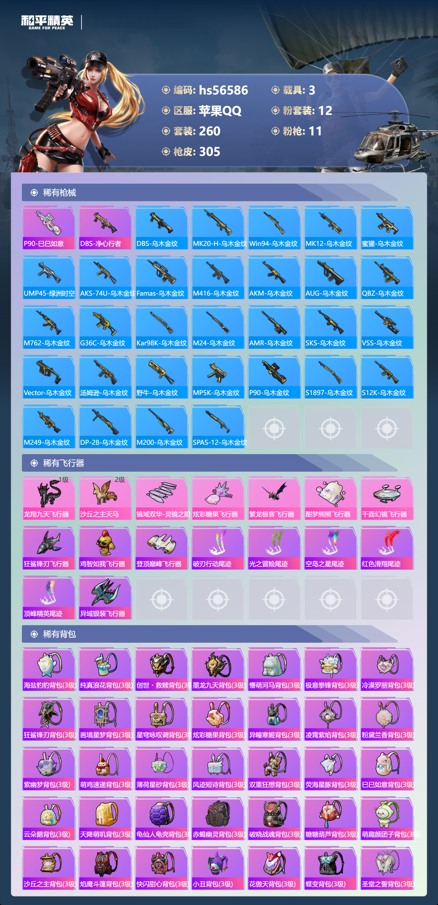 HPSJ413747和平精英账号详情图11