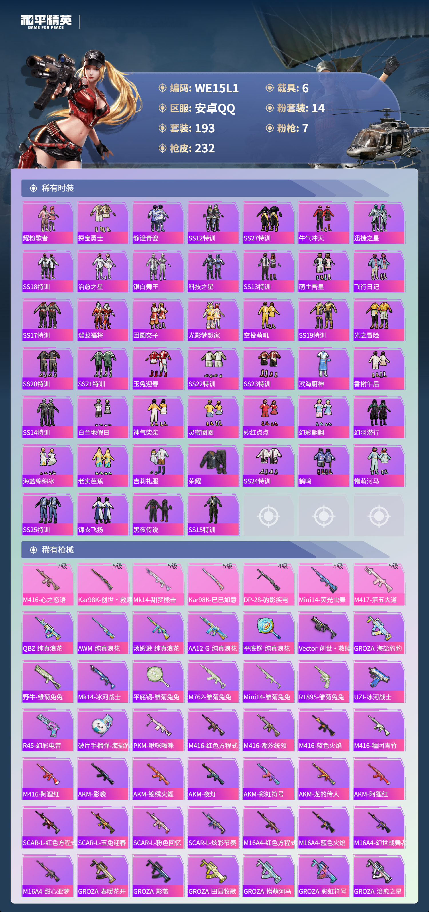 HPCMW48492和平精英账号详情图10 HPCMW48492和平精英账号详情图10