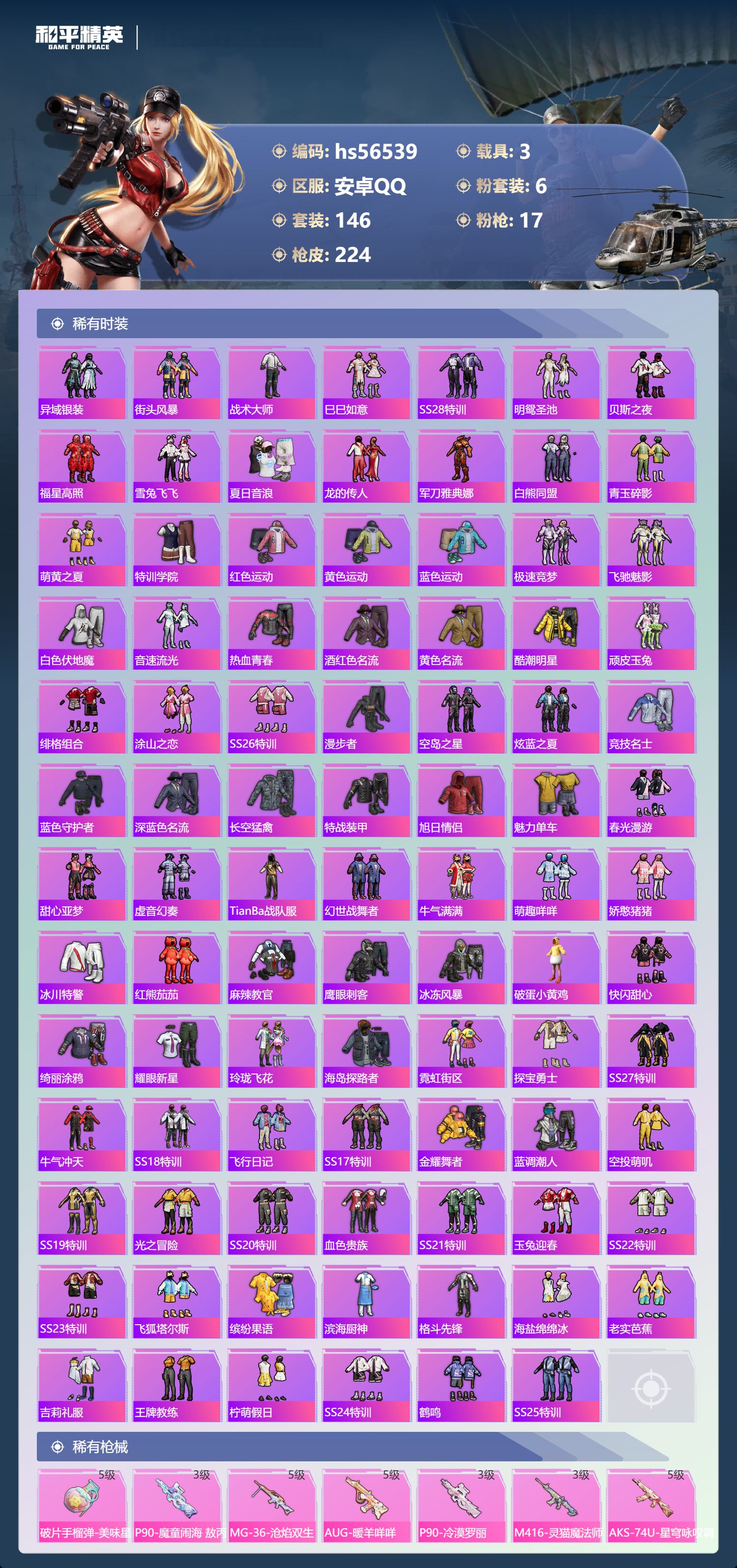 HPCMW413780和平精英账号详情图6