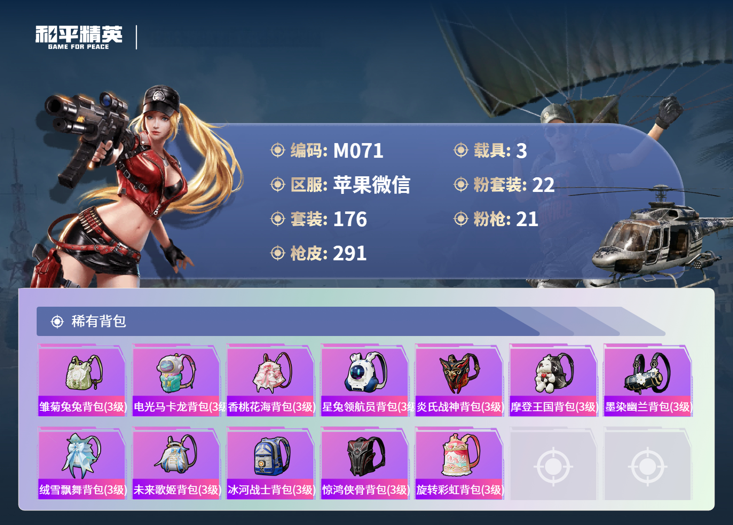 HPCMW411133和平精英账号详情图8 HPCMW411133和平精英账号详情图8