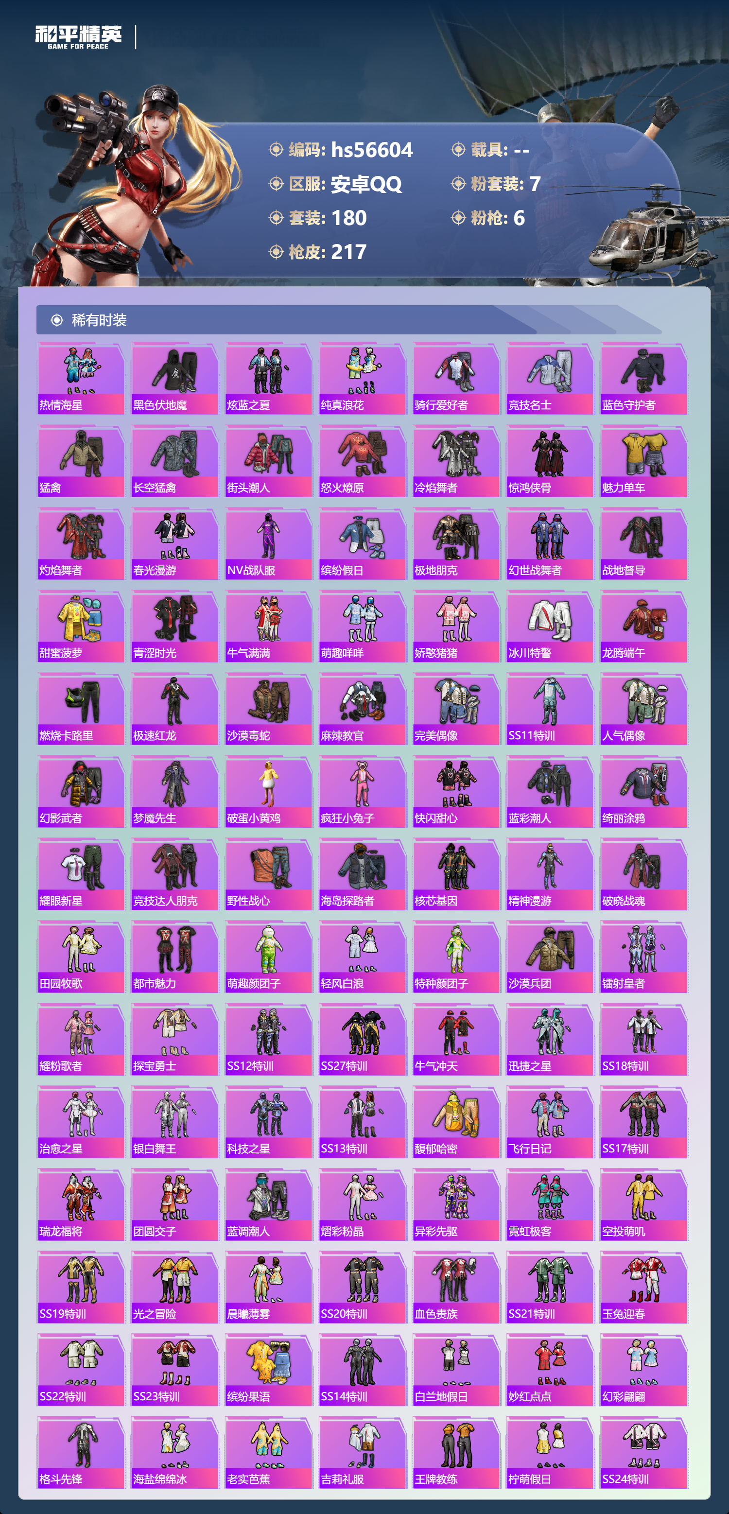 HPCMW411039和平精英账号详情图6