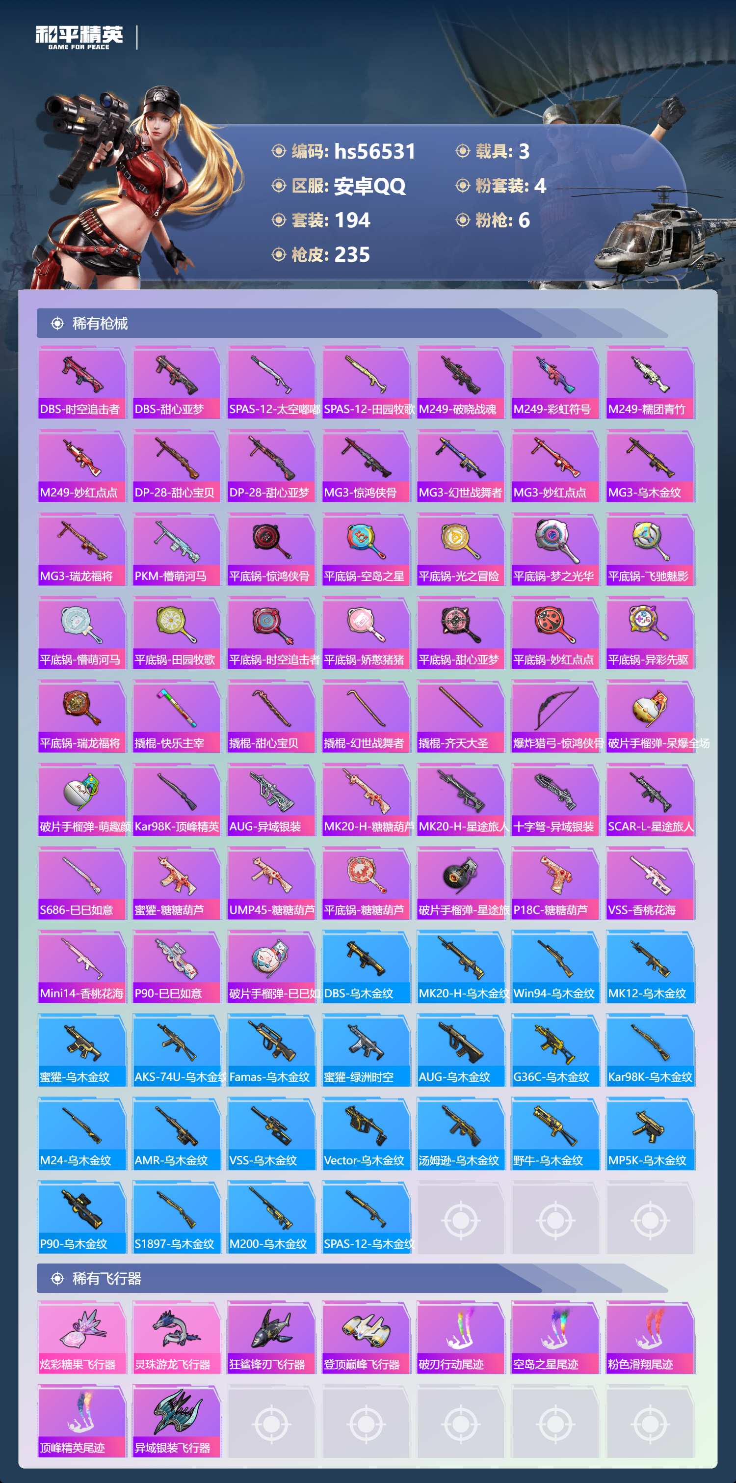 HPCMW413736和平精英账号详情图9 HPCMW413736和平精英账号详情图9