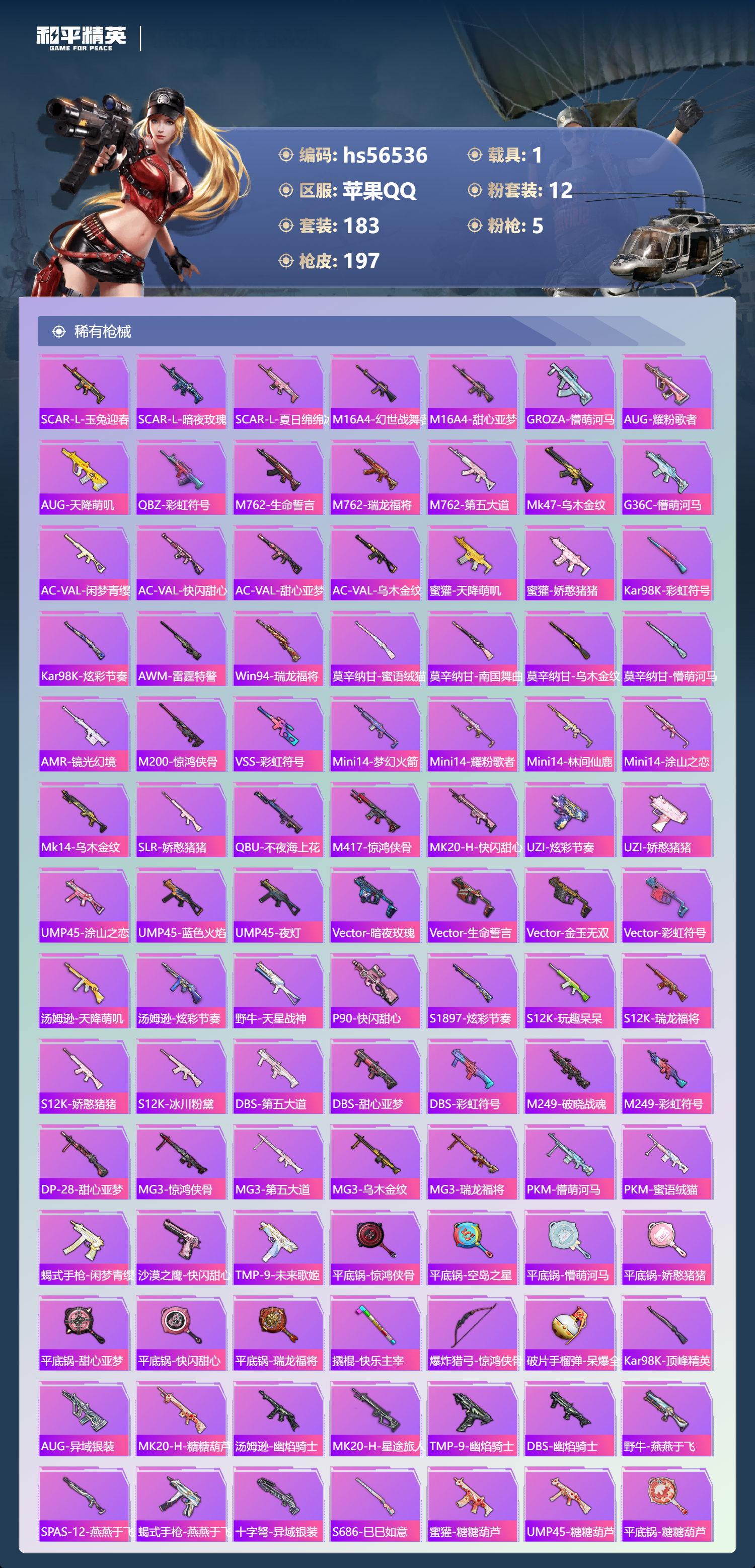 HPSJ413799和平精英账号详情图8