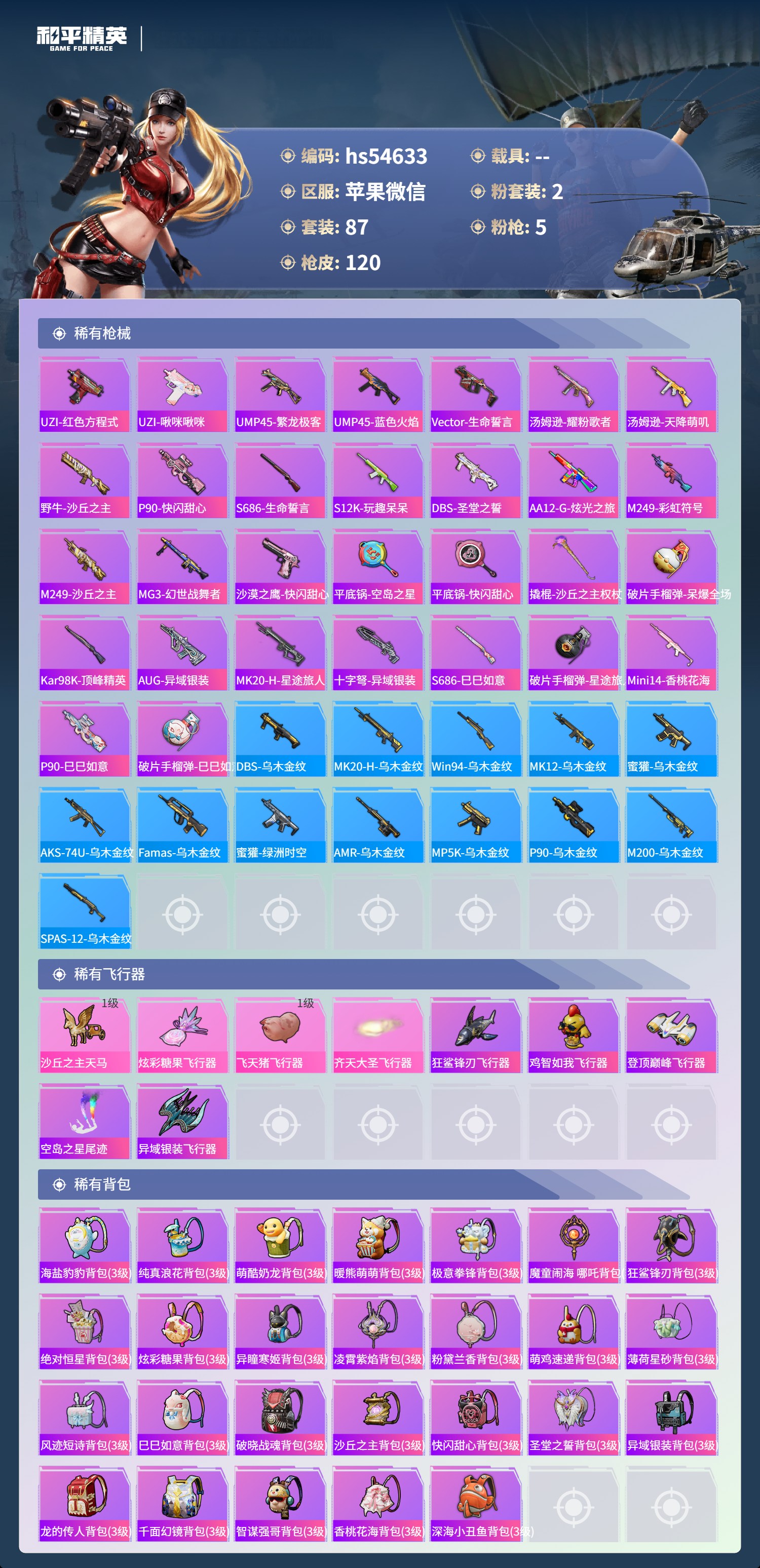 HPSJ48078和平精英账号详情图7