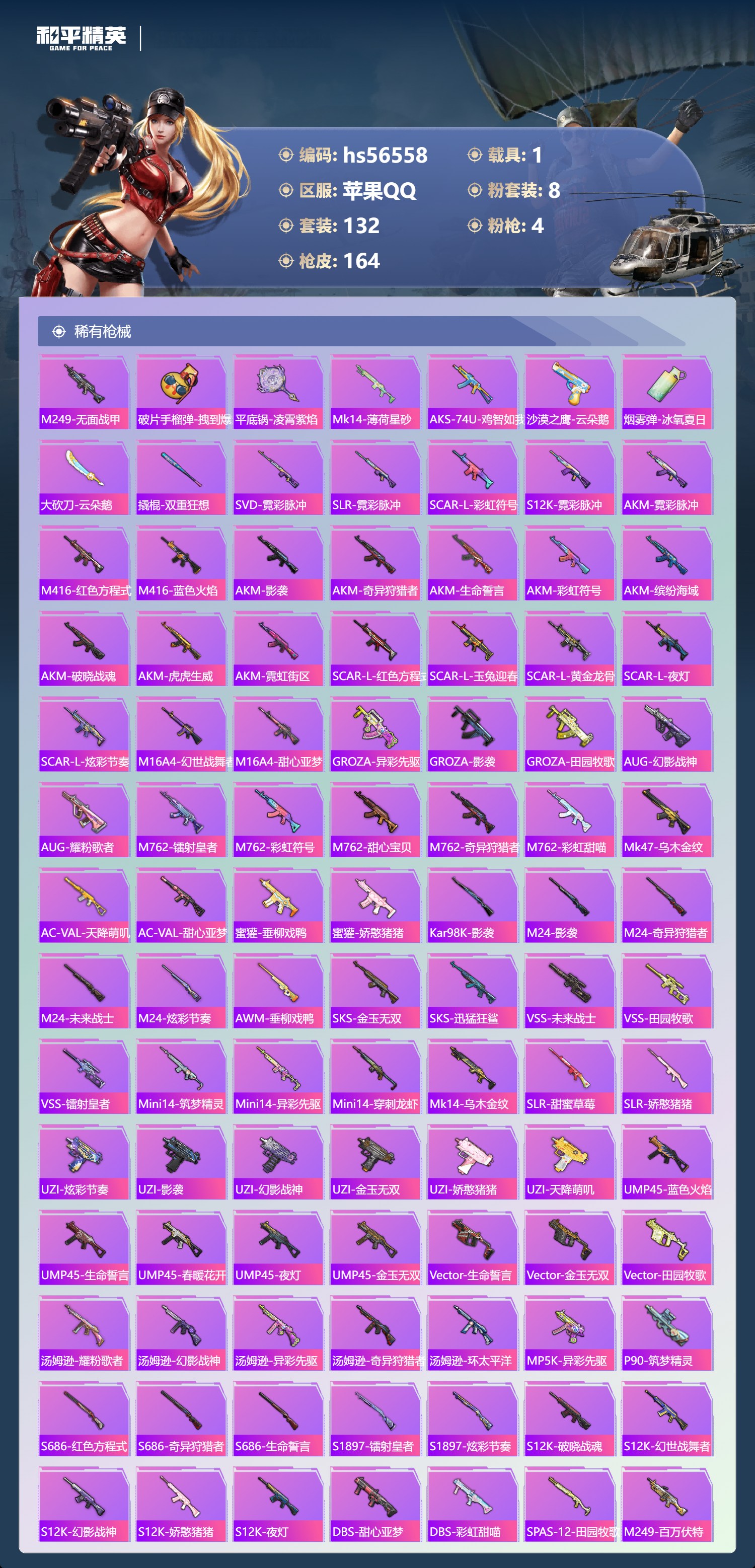 HPCMW413861和平精英账号详情图7