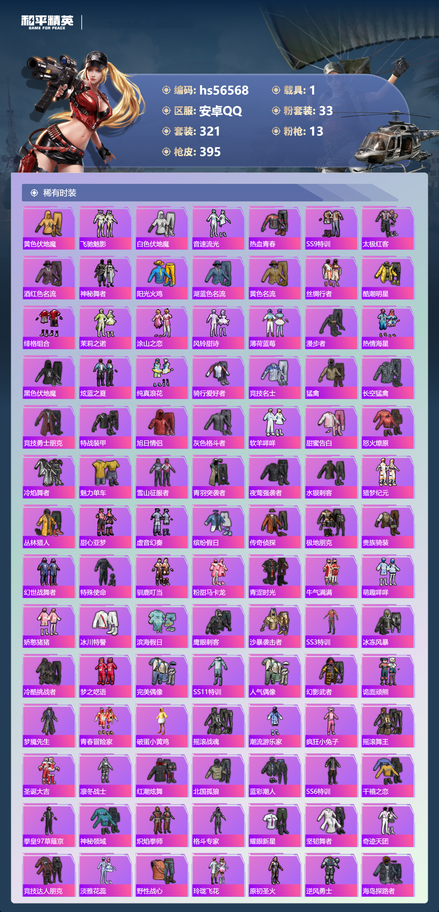 HPCMW413807和平精英账号详情图7