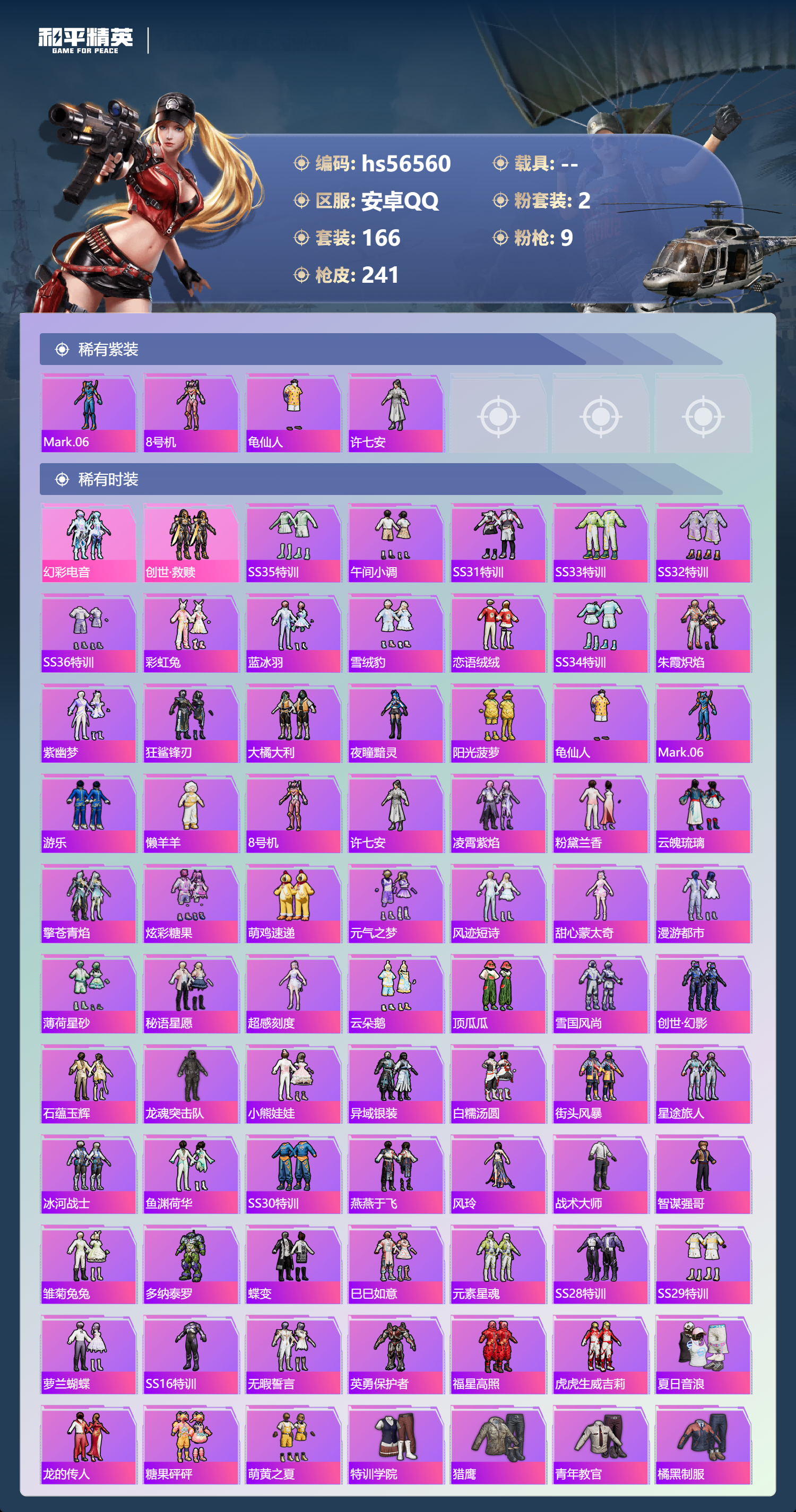 HPSJ420005和平精英账号详情图5