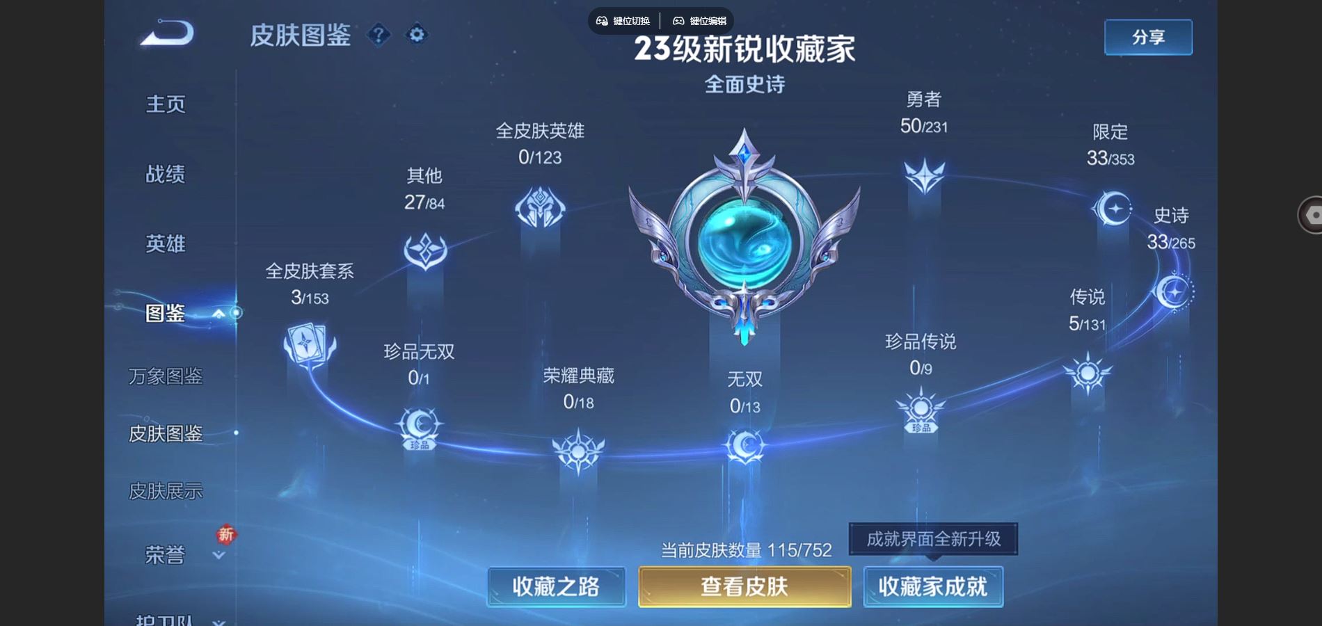 WZCMW428568王者荣耀账号详情图4