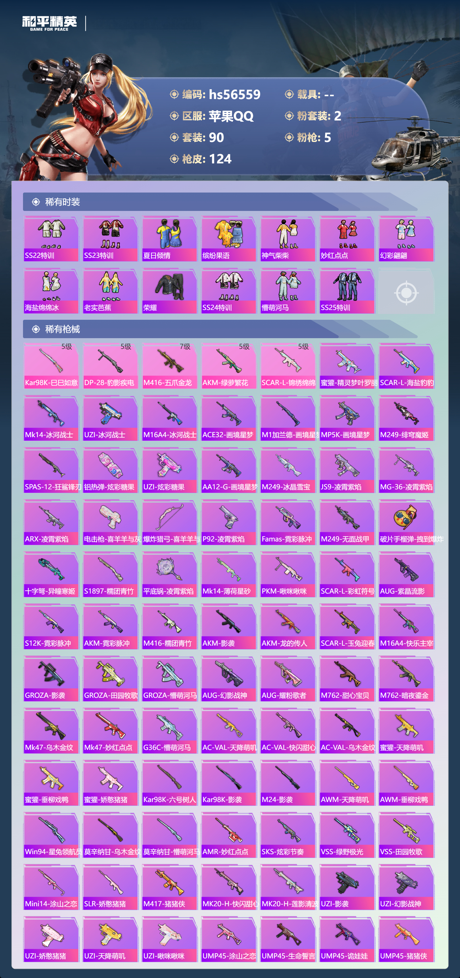 HPSJ413766和平精英账号详情图6