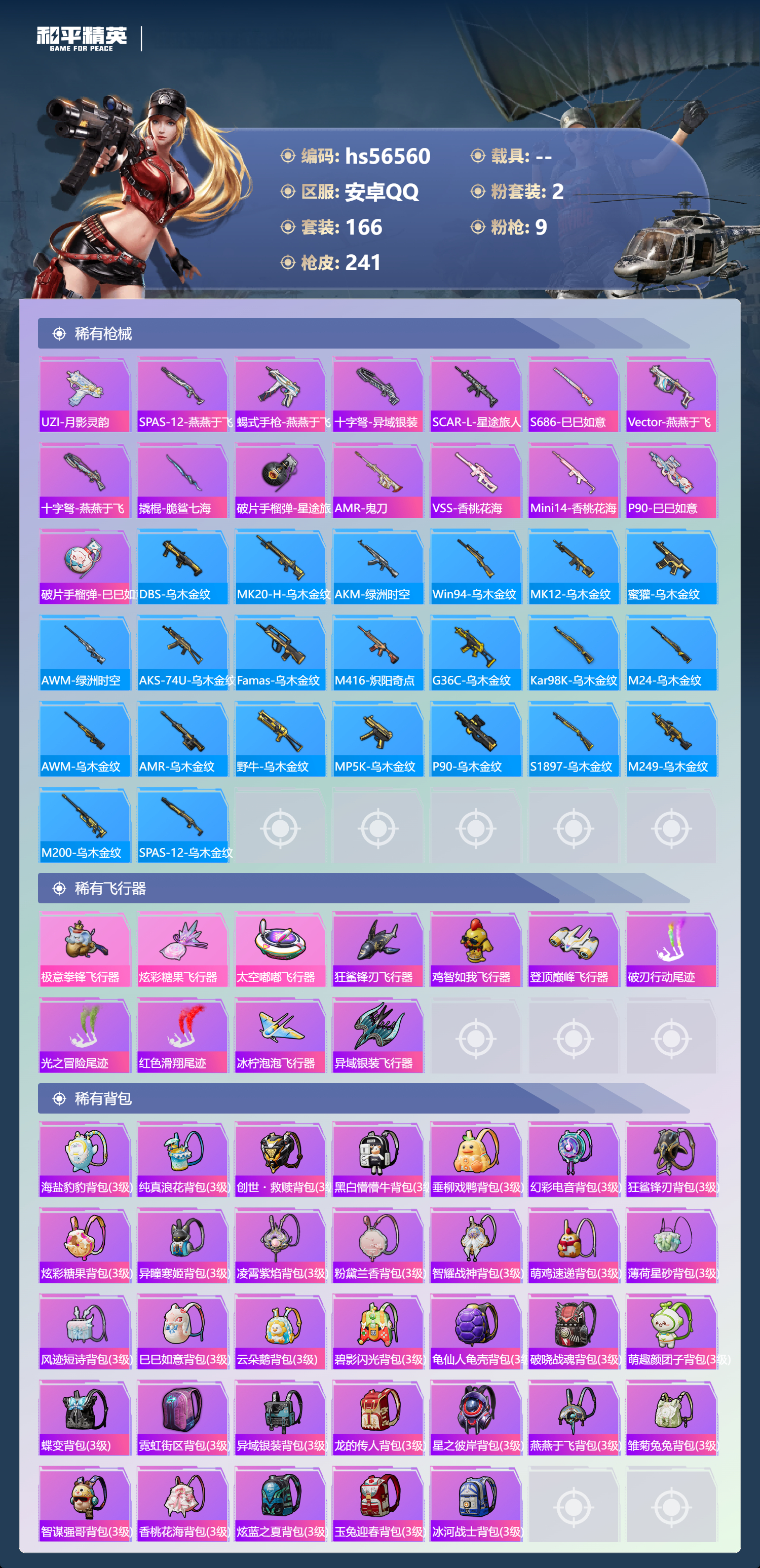 HPSJ420005和平精英账号详情图9