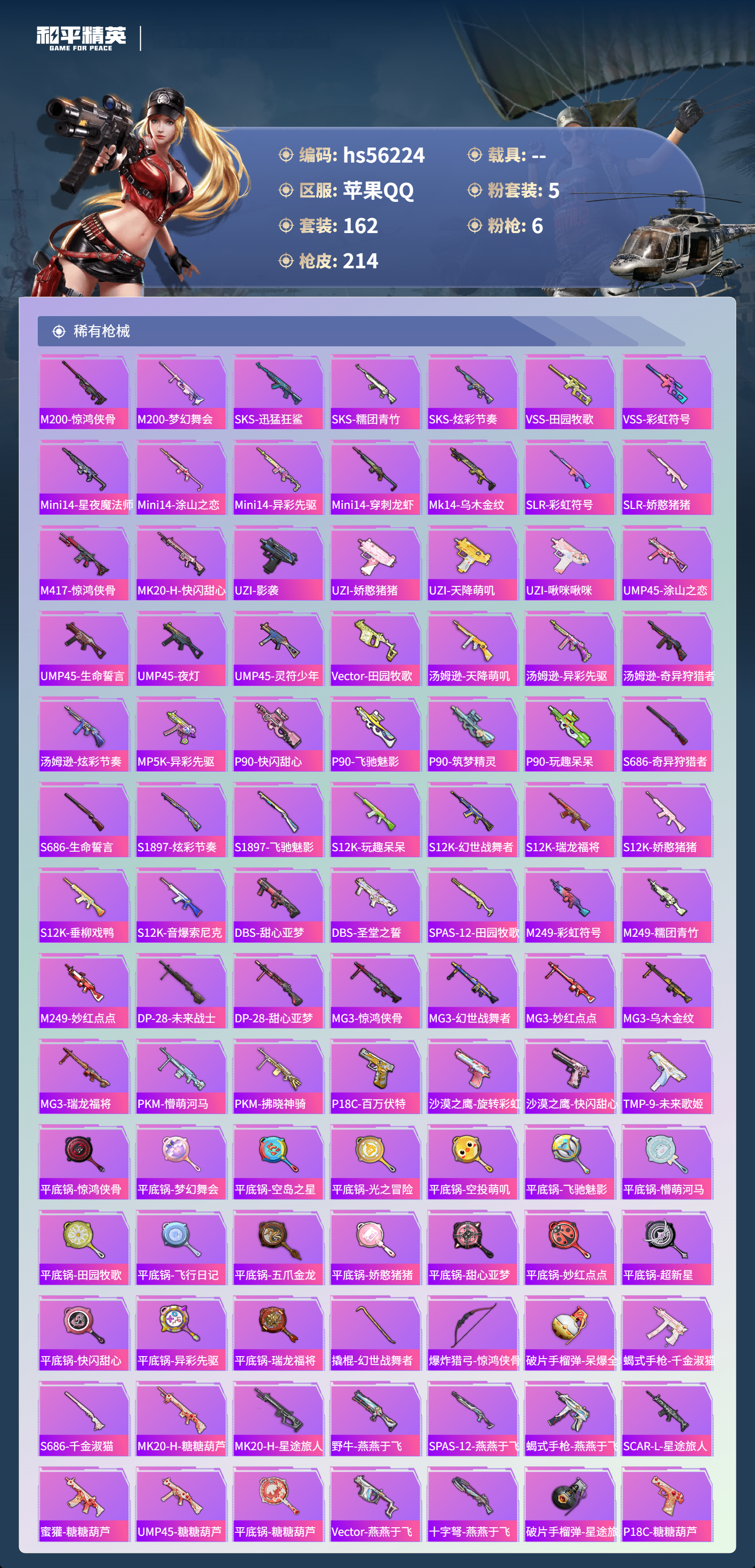 HPCMW410991和平精英账号详情图8