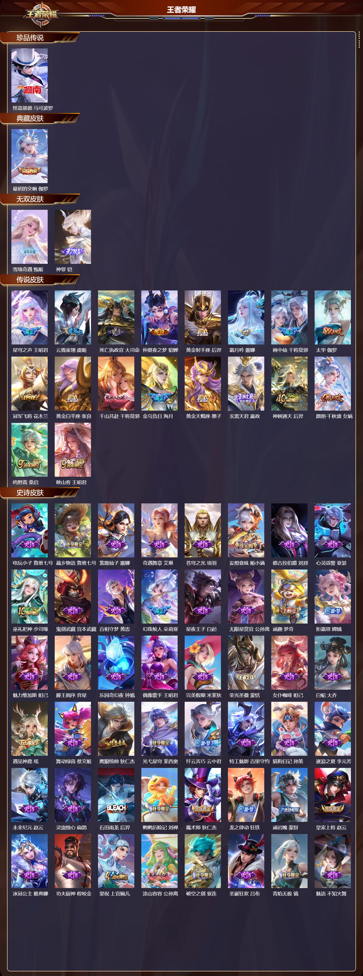 WZCMW416649王者荣耀账号详情图6 WZCMW416649王者荣耀账号详情图6