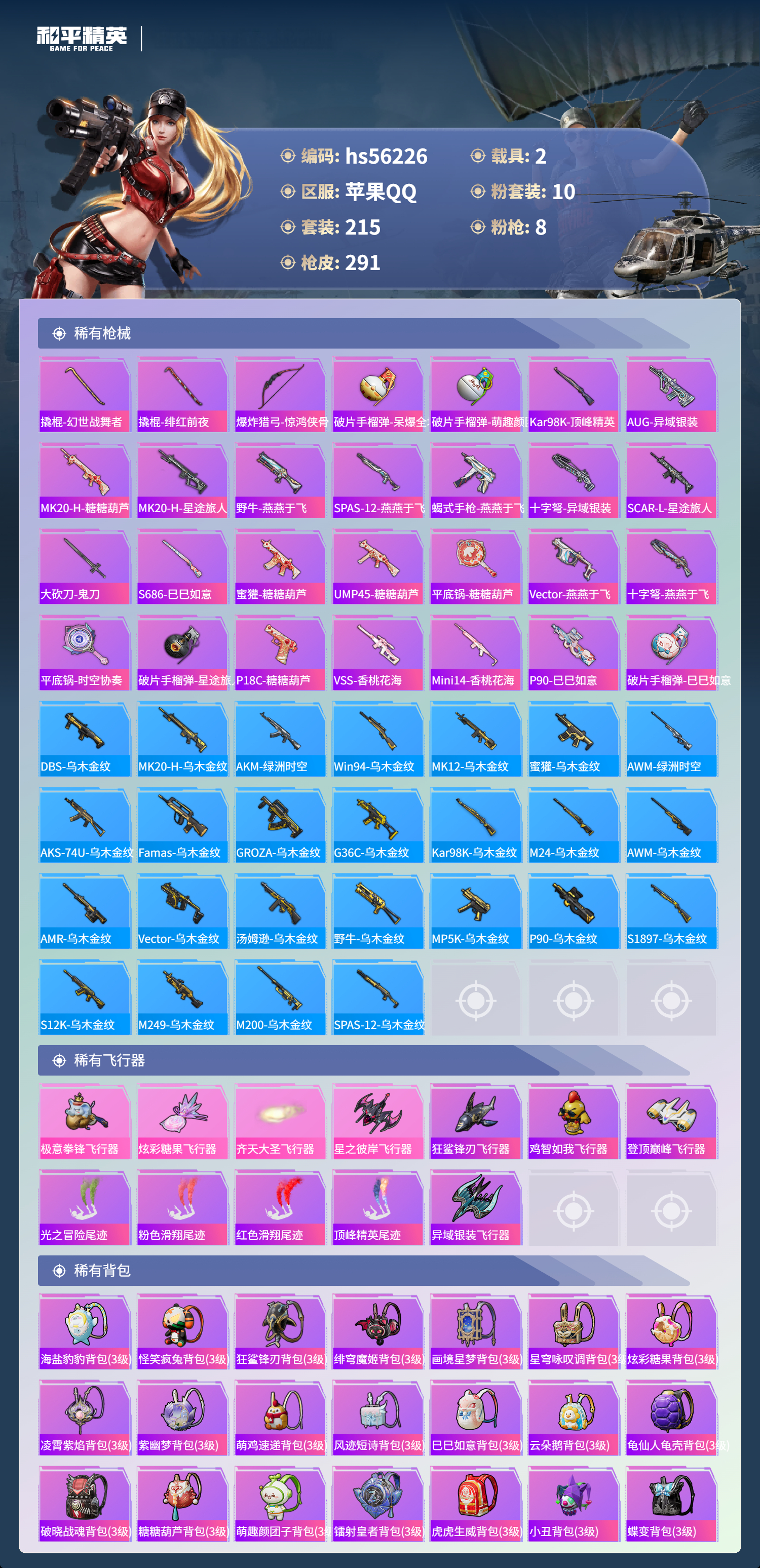 HPCMW411038和平精英账号详情图11 HPCMW411038和平精英账号详情图11