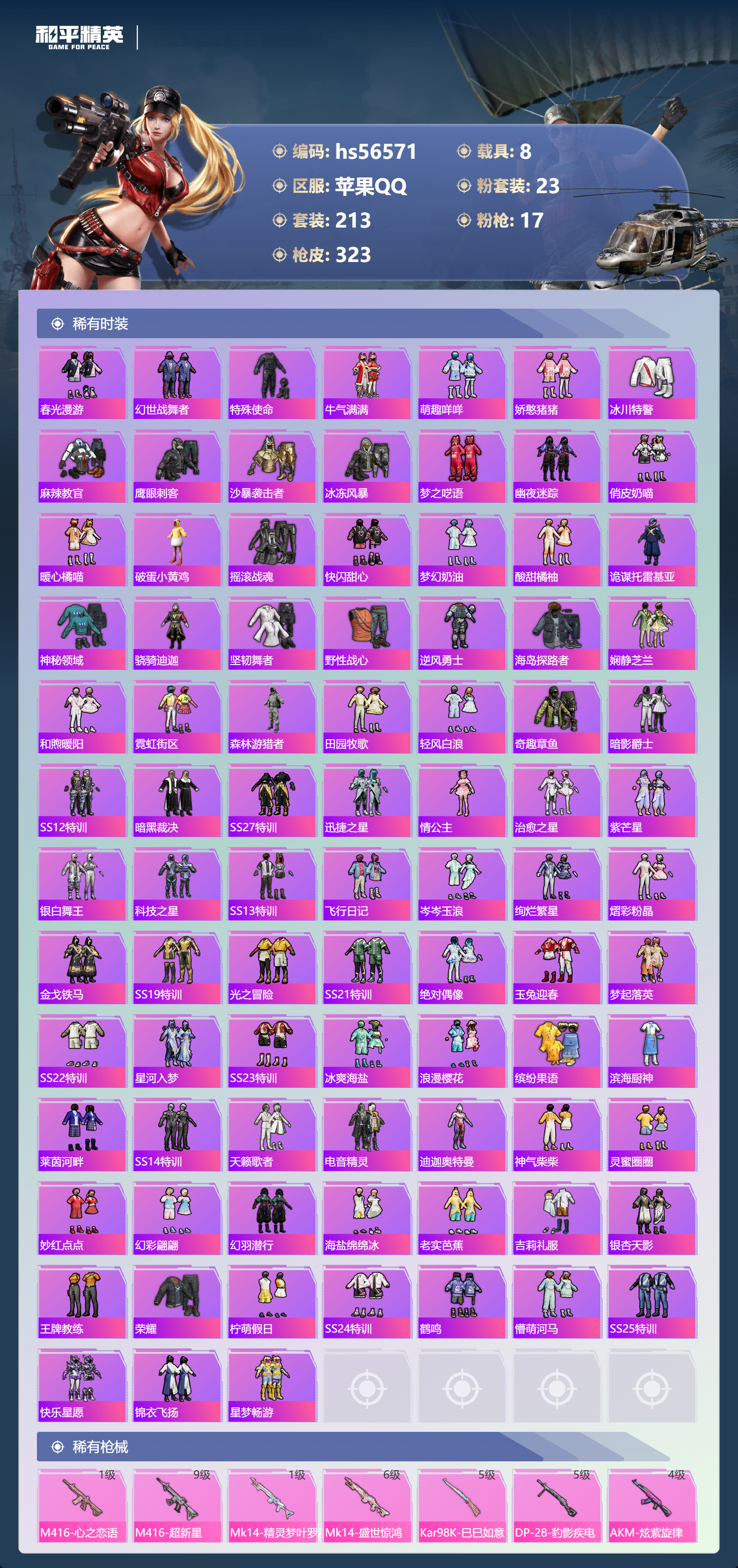 HPCMW413761和平精英账号详情图7