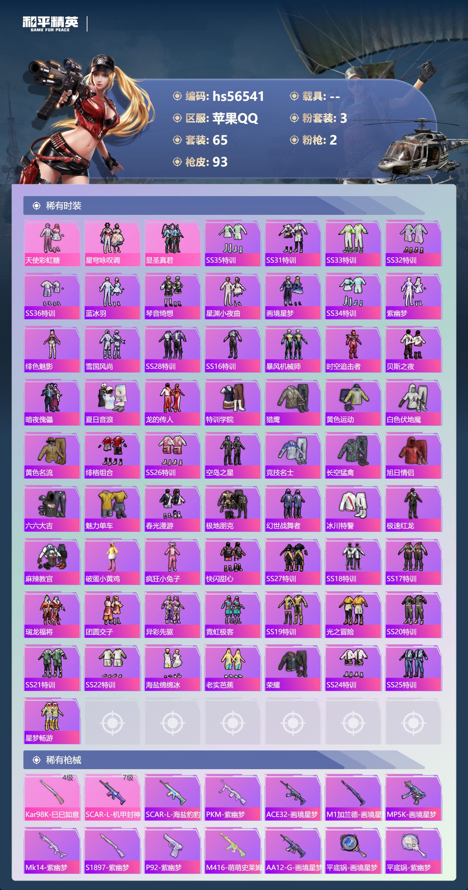 HPCMW413781和平精英账号详情图5