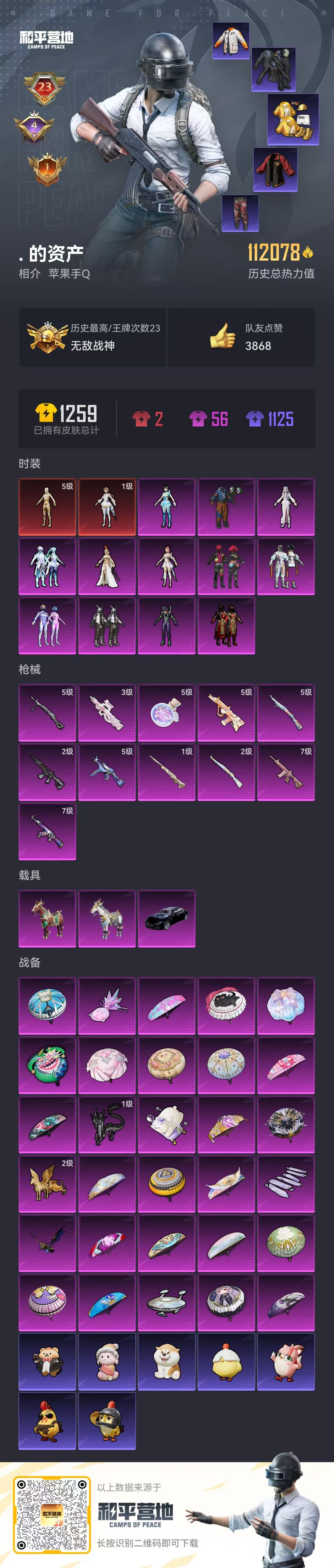 HPSJ413747和平精英账号详情图4