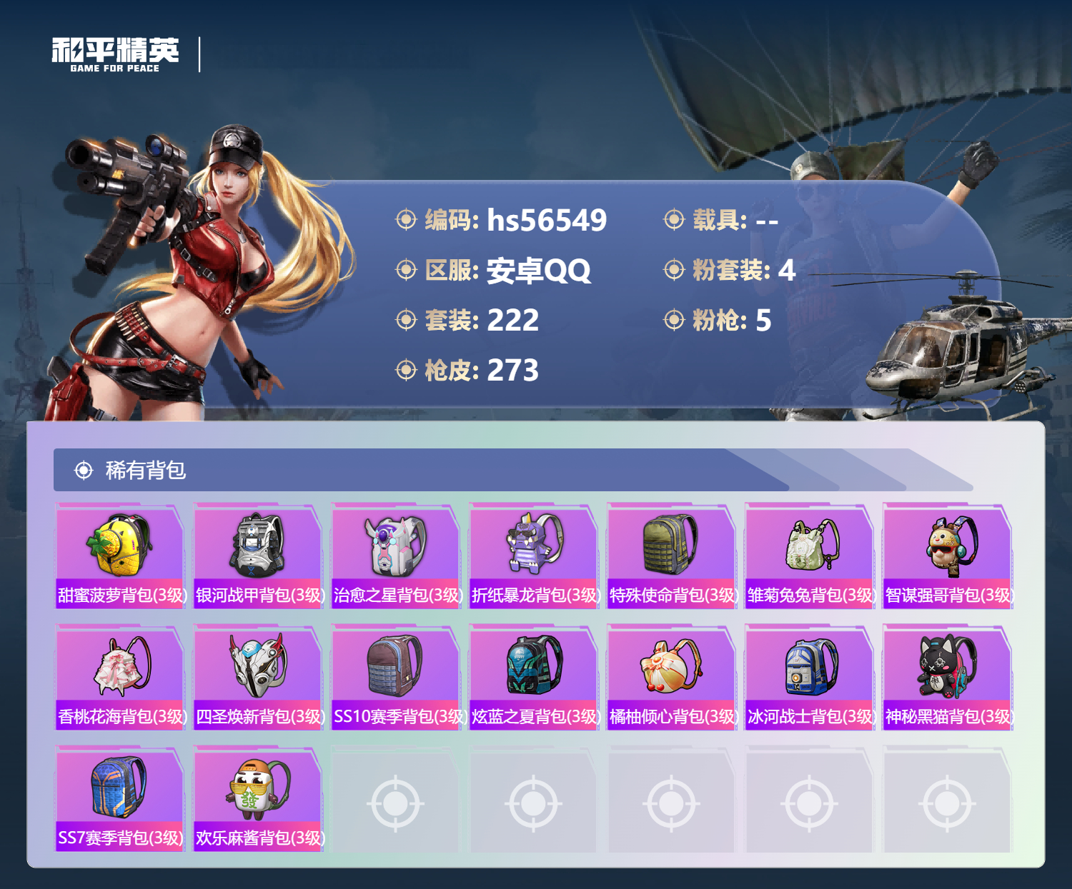 HPCMW413743和平精英账号详情图11