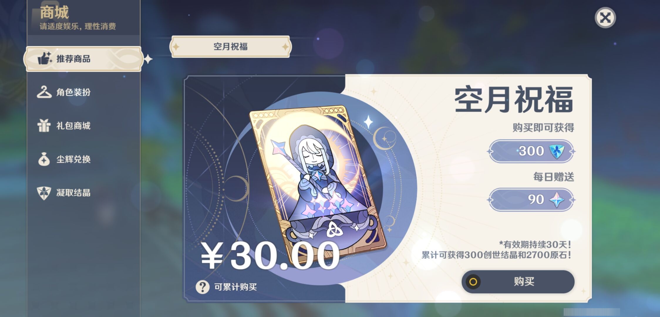 YSMK40320原神账号详情图48