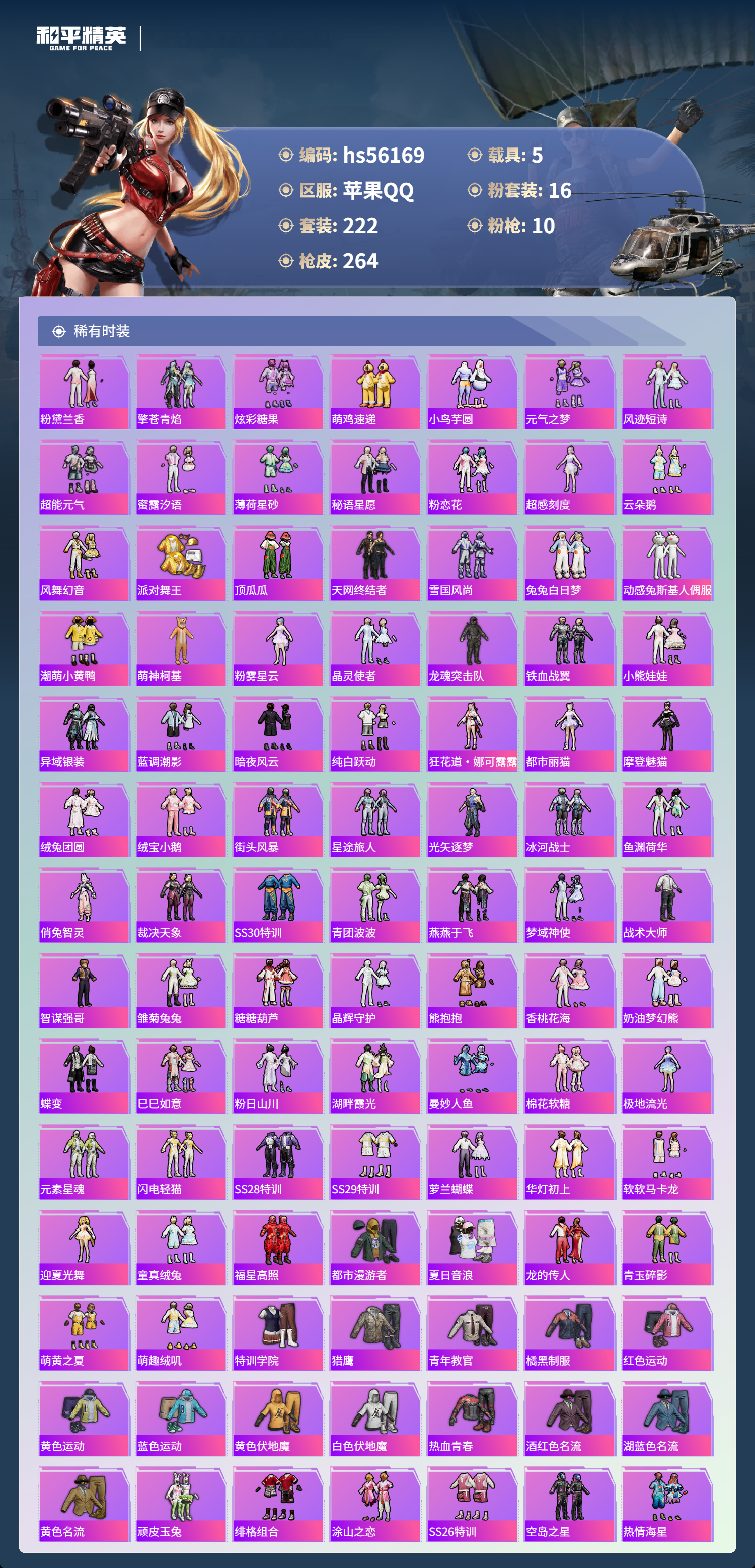 HPCMW411022和平精英账号详情图6