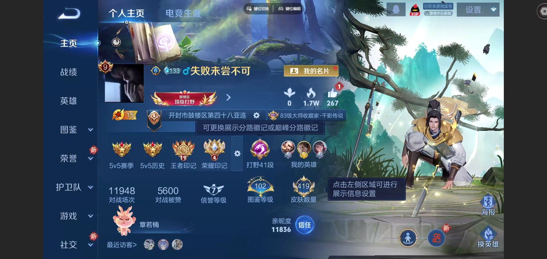 WZCMW428528王者荣耀账号详情图2 WZCMW428528王者荣耀账号详情图2