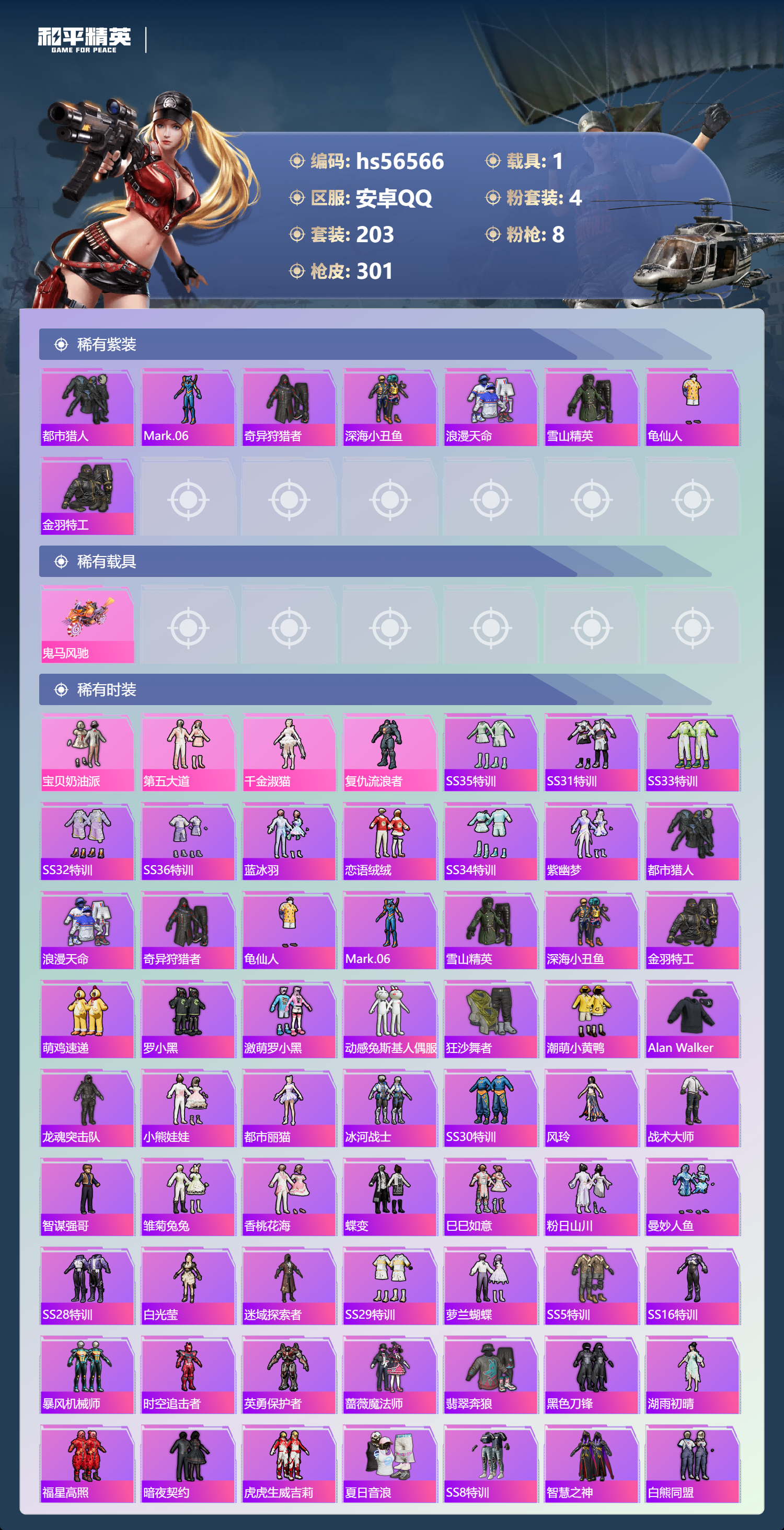 HPCMW413835和平精英账号详情图5