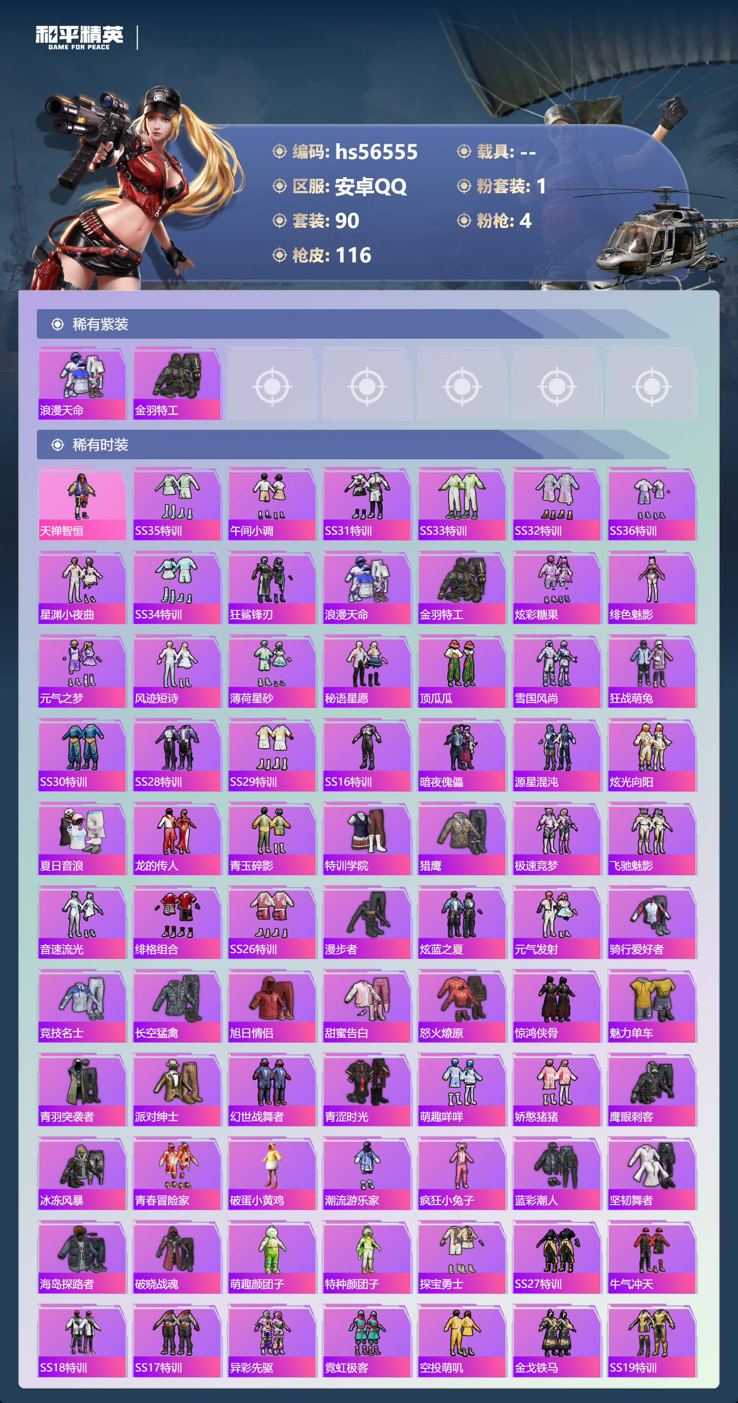 HPSJ413770和平精英账号详情图5