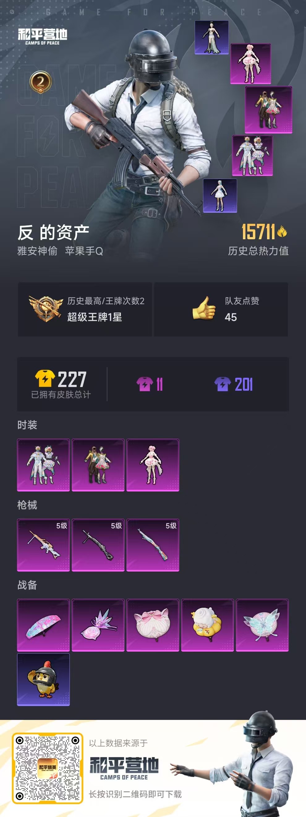 HPCMW411036和平精英账号详情图4