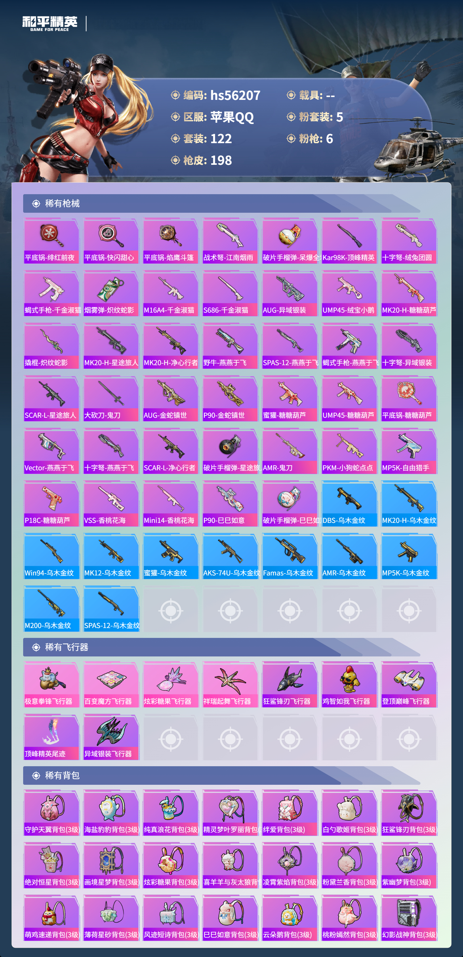 HPSJ47999和平精英账号详情图8